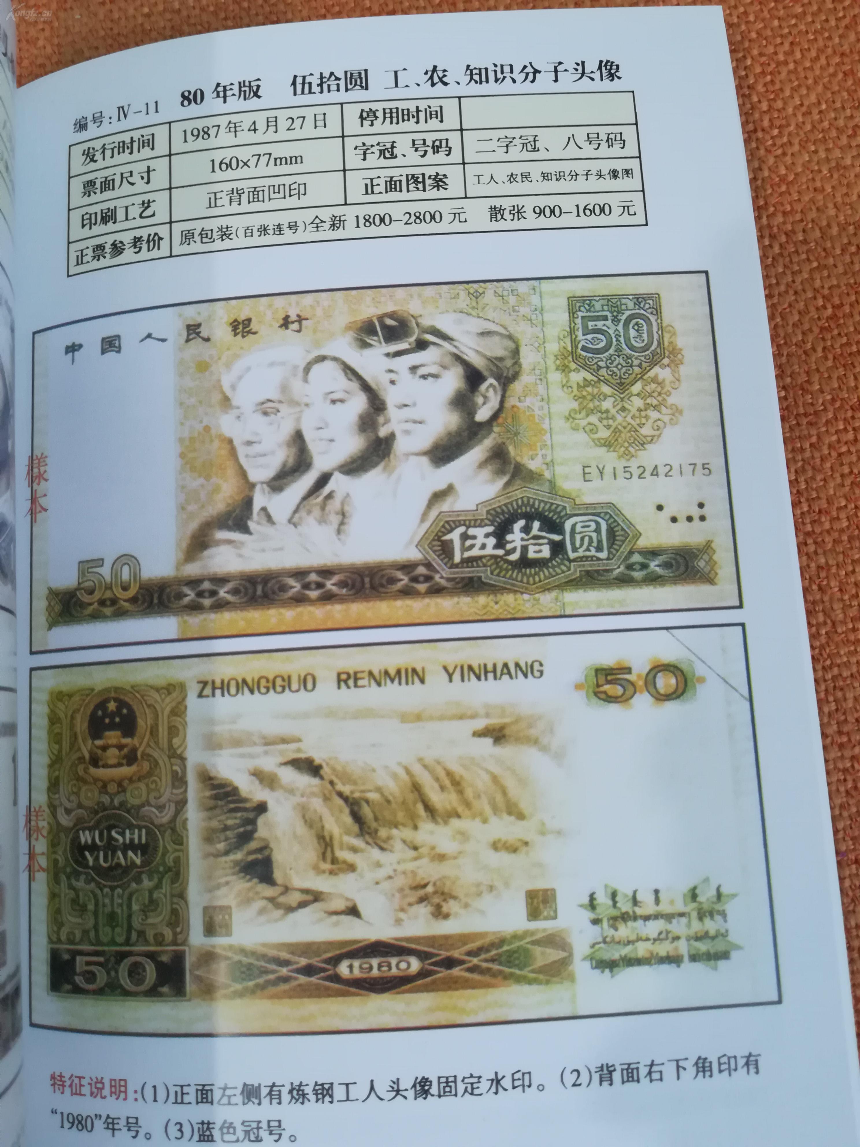 中国纸币图录