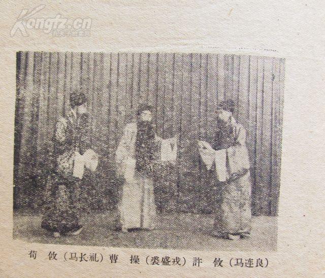 1960年--马连良--裘盛戎--谭富英--马长礼等演出--官渡之战--北京京剧