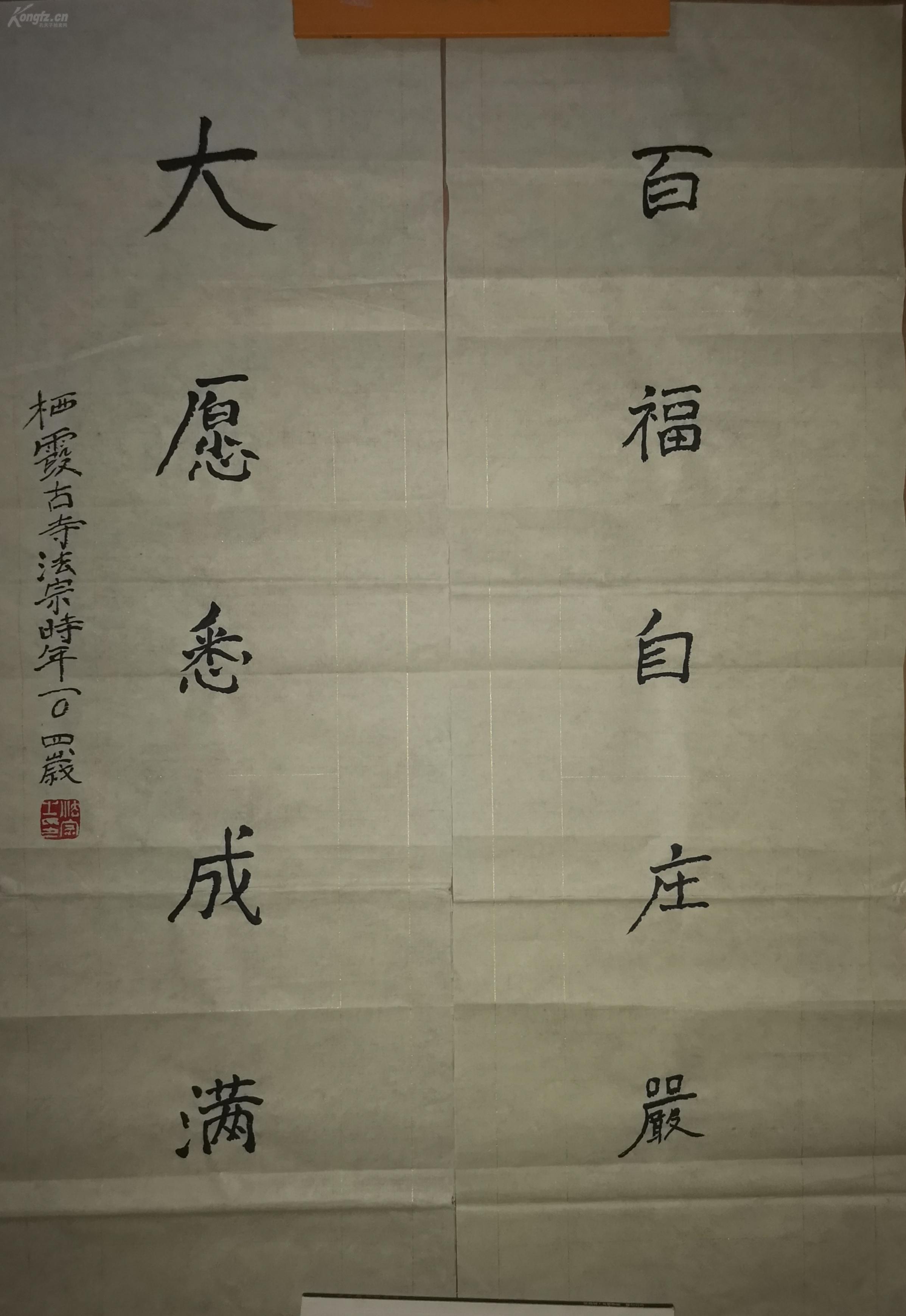 法宗大师 书法