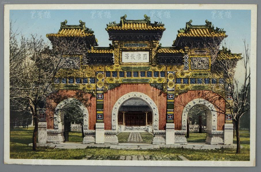 清末 北京国子监牌坊 彩色明信片一张(未使用,可做极限片)hxtx117103