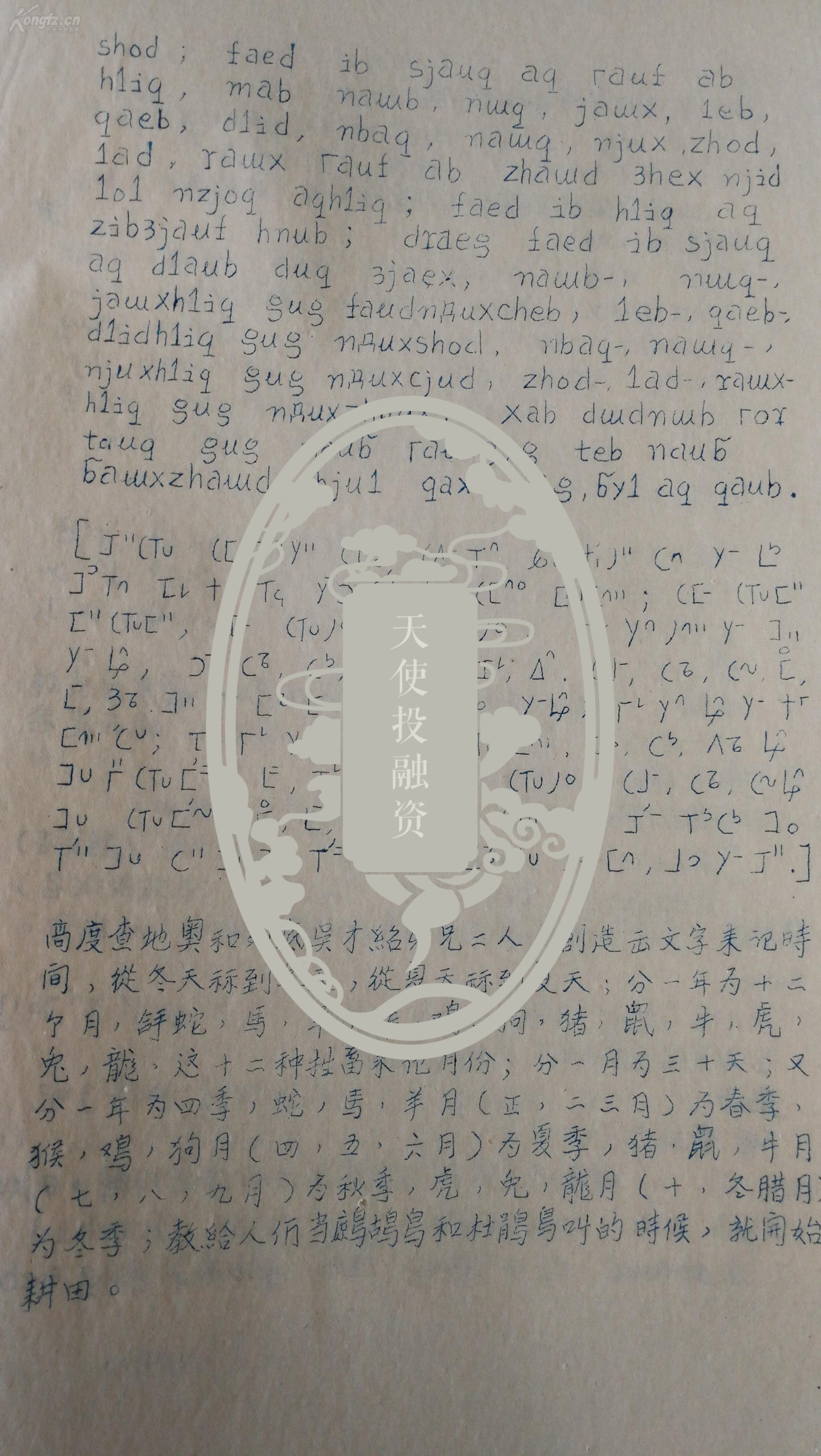 中国社科院1958年苗语文字改革方案孤本一套大全苗语湘西方言东部方言