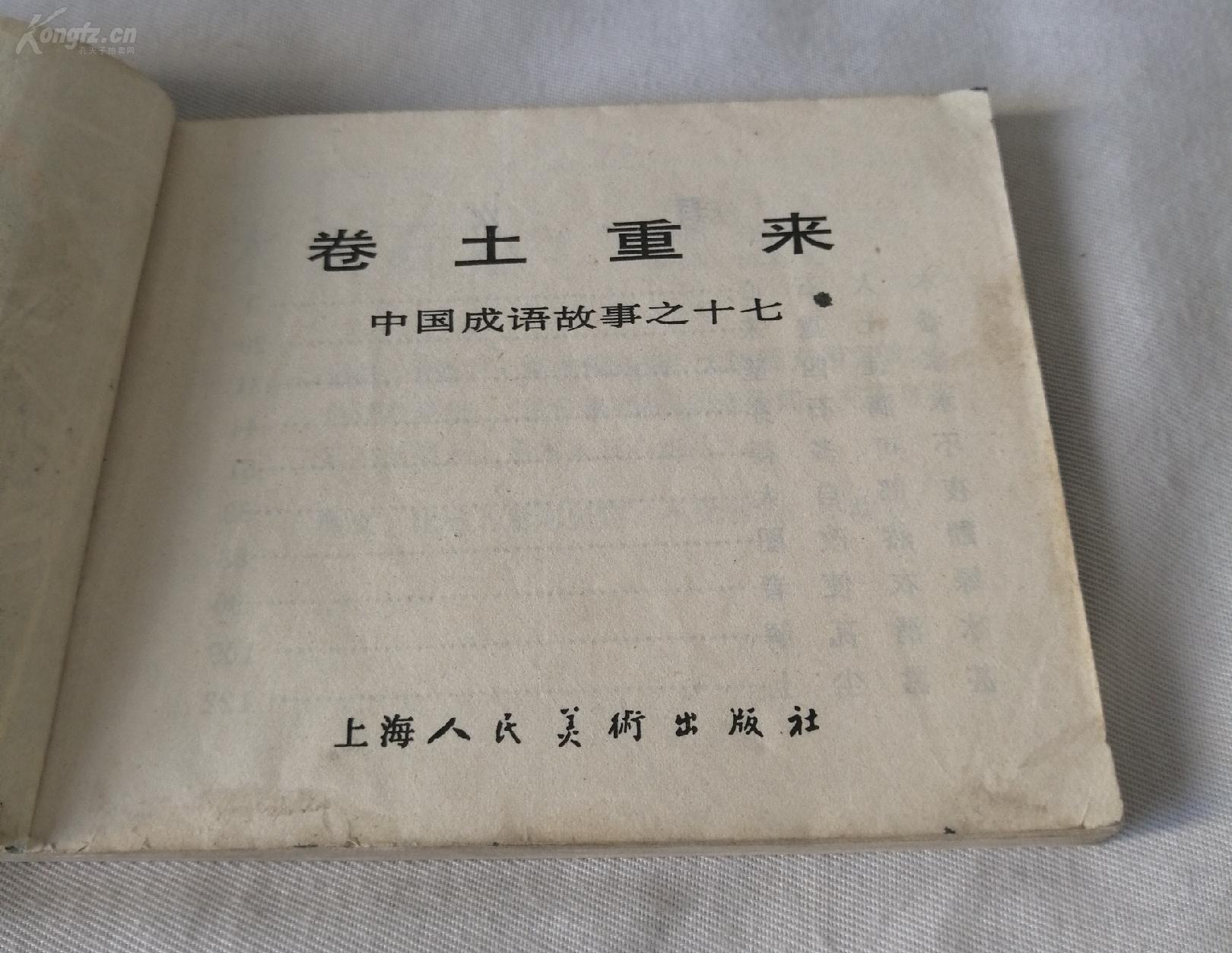 缺什么什么什么的成语_成语故事图片(3)
