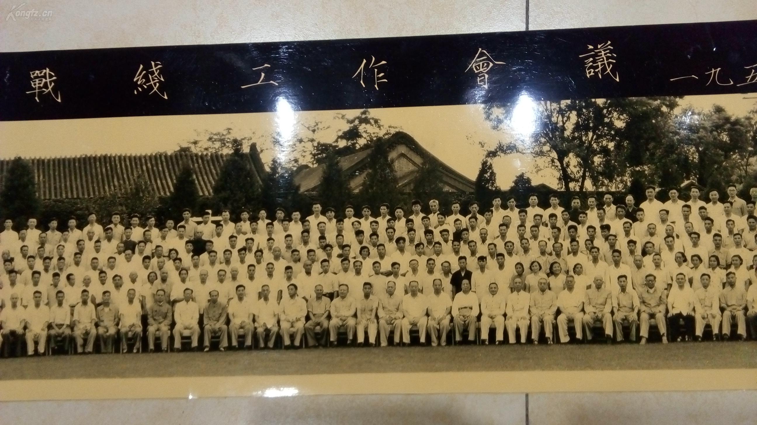 照片【全国统一战线工作会议】一九五八年七月于北京