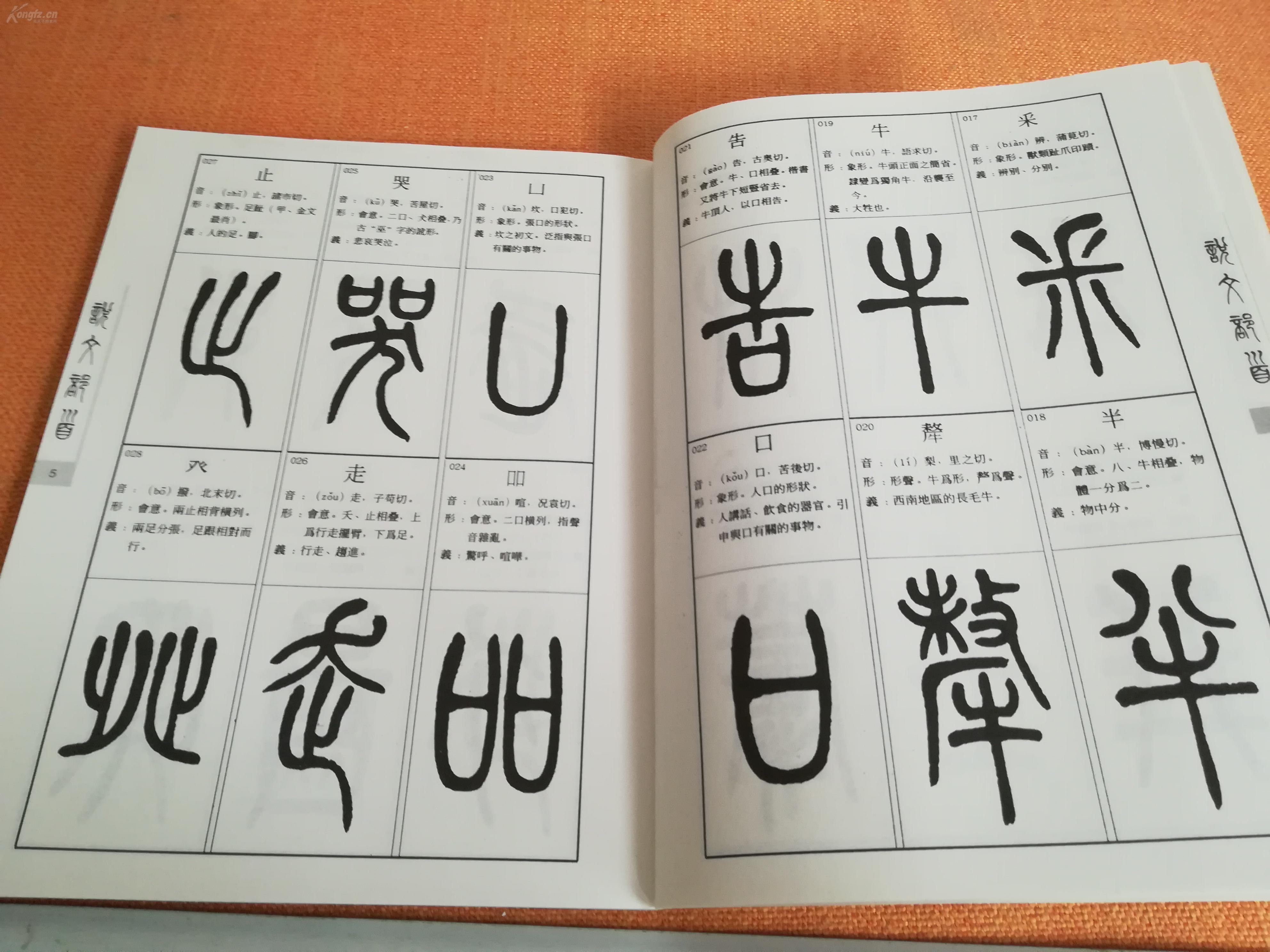 内容大字篆书,方便比对,附形音义,可知字源,习篆要义,开279