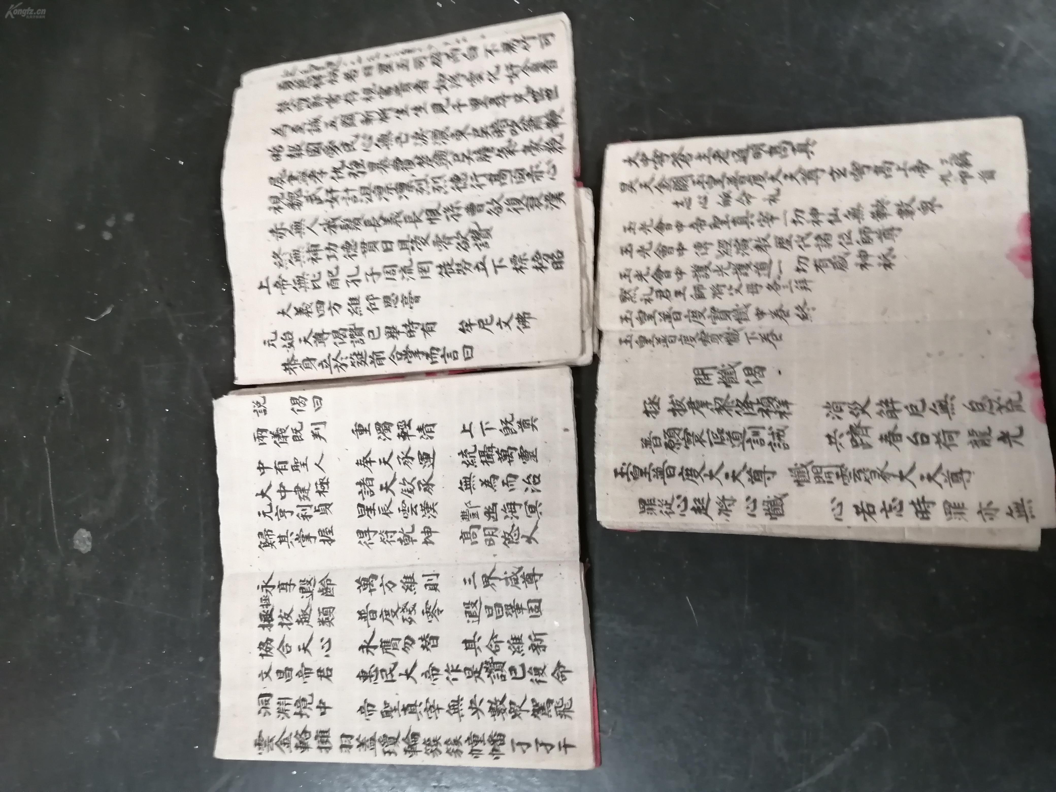 处理 线装古旧书籍 宗教 26*12 经折装 手写本 《高上