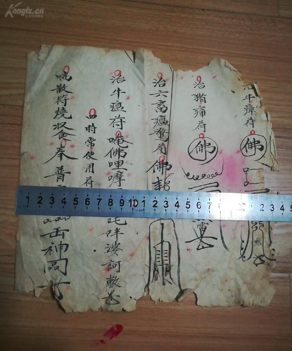 飞剑须用吕洞宾 斩鬼须用佛教上表科仪七星斩鬼符佛教牒文