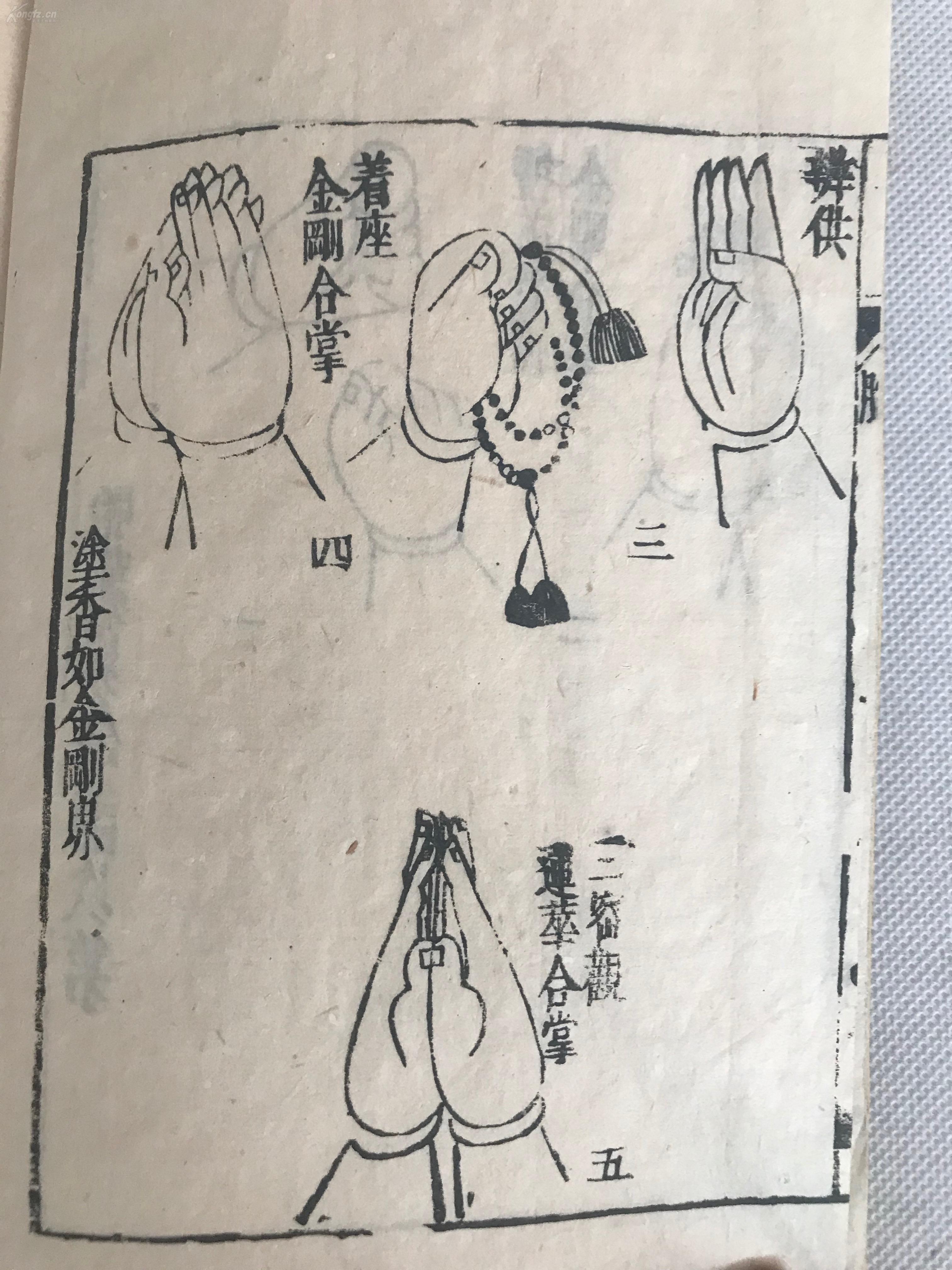 明治木刻本:手印图(十二合掌 五部秘传)改正手印图(十八道金刚印,胎