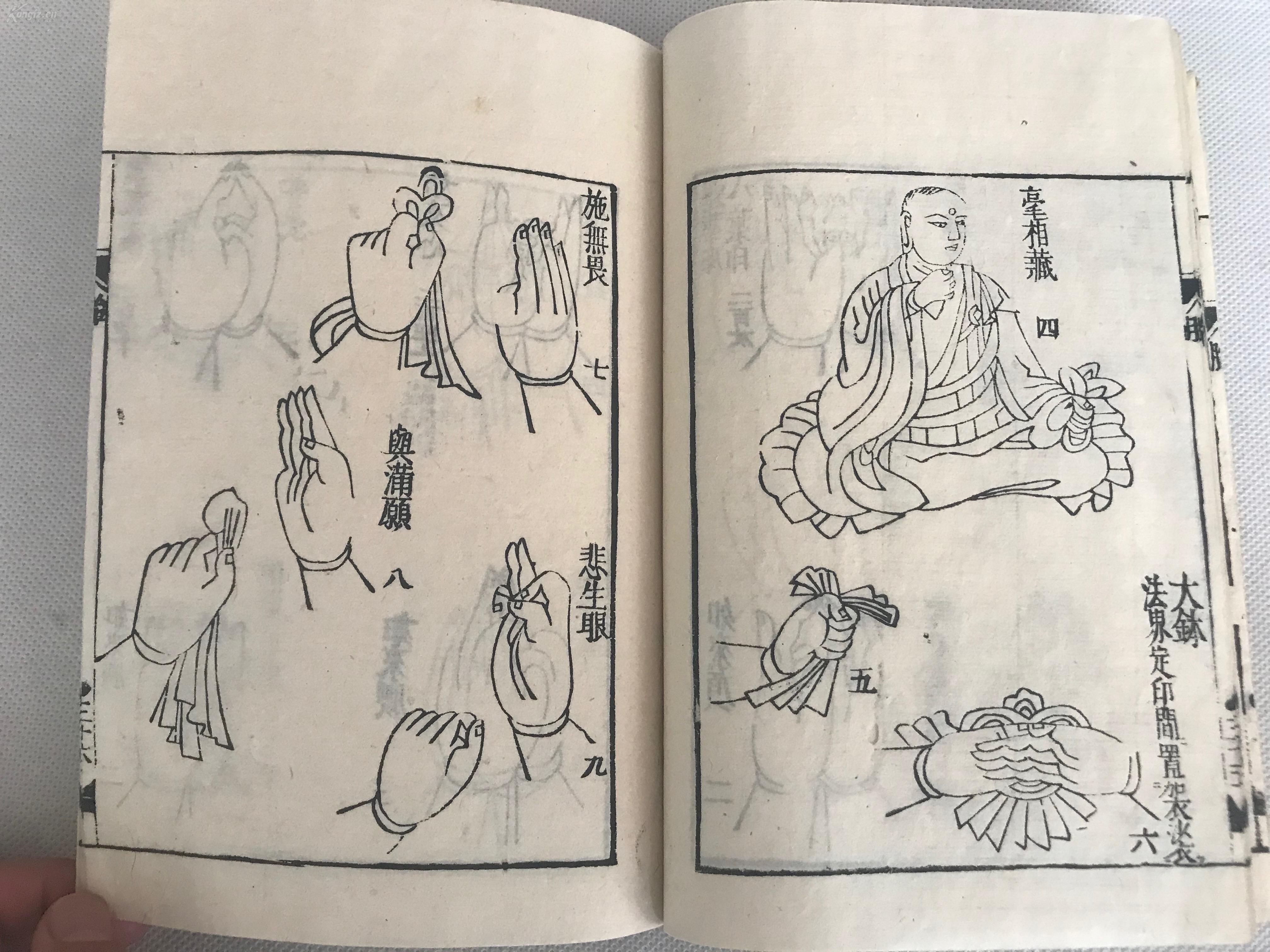 明治木刻本:手印图(十二合掌 五部秘传)改正手印图(十八道金刚印,胎