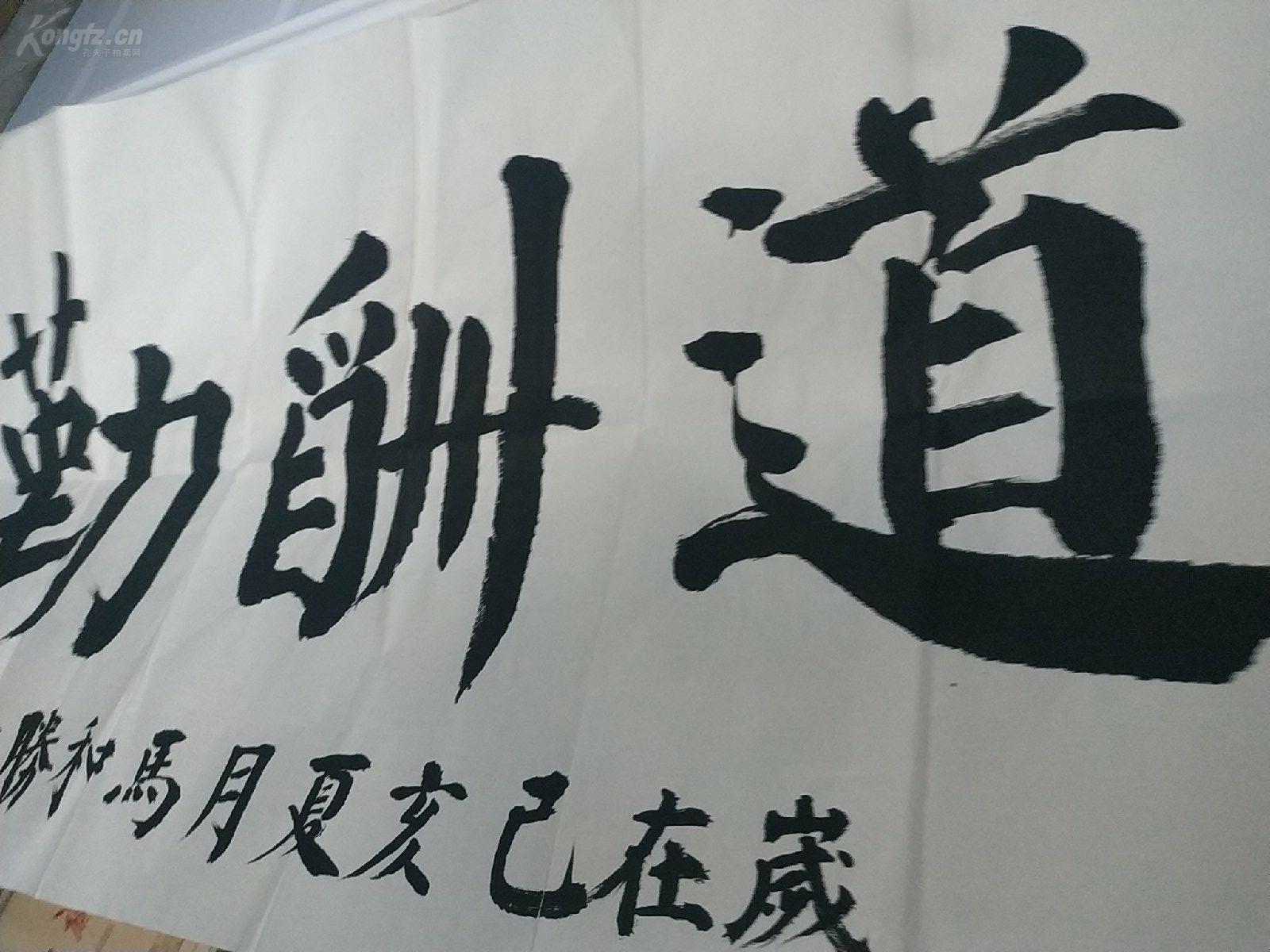 保真名家亲笔书法天道酬勤四大字颜真卿颜体书法中原书法家马和胜先生