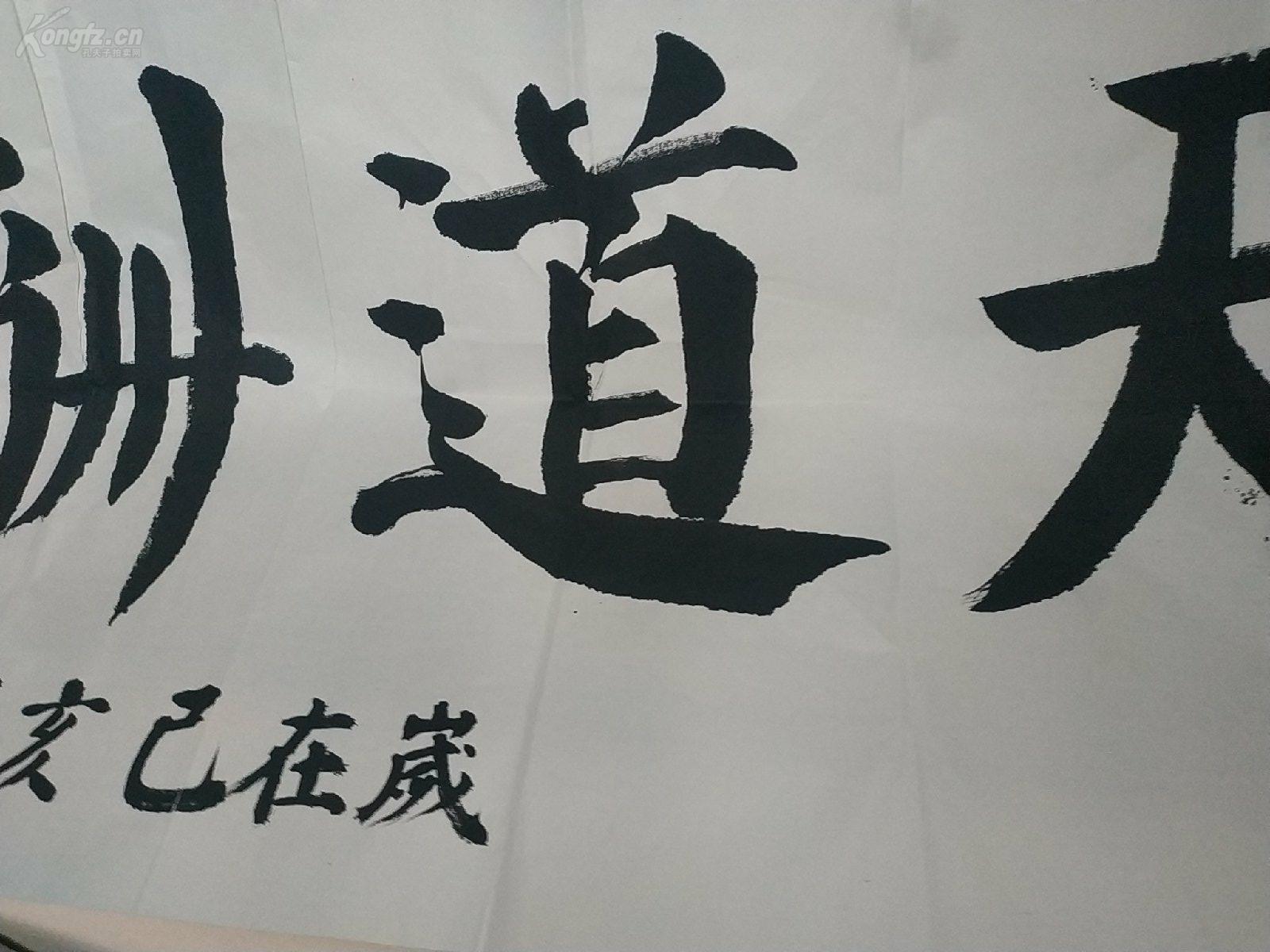 保真名家亲笔书法天道酬勤四大字颜真卿颜体书法中原书法家马和胜先生