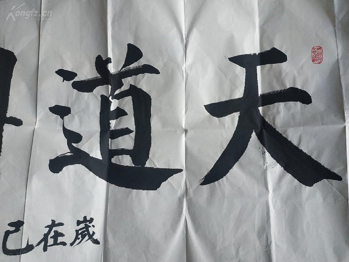保真名家亲笔书法天道酬勤四大字颜真卿颜体书法中原书法家马和胜先生