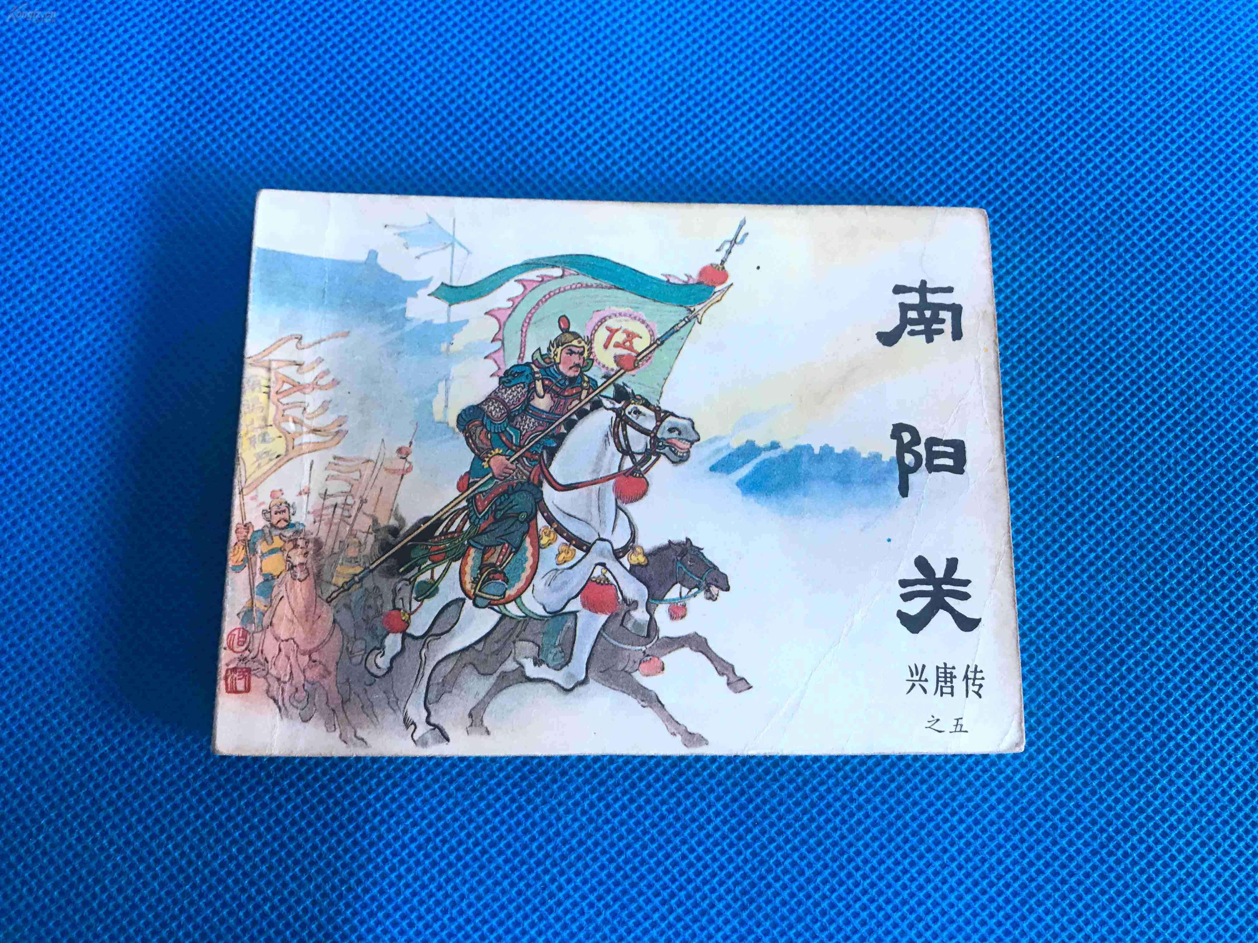 南阳关