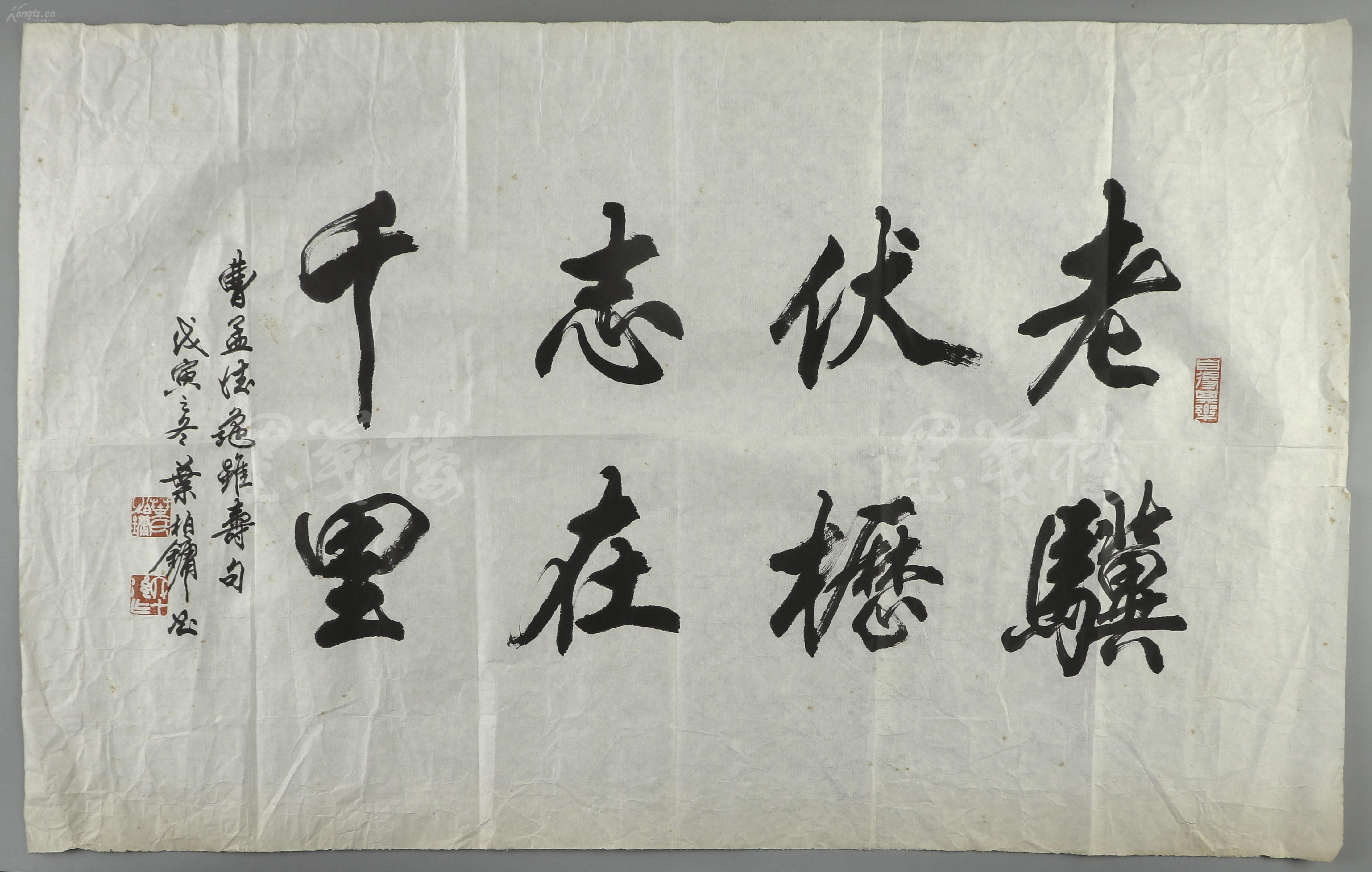 沈尹默弟子著名书法家叶伯镛1998年书法作品老骥伏枥志在千里一幅纸本