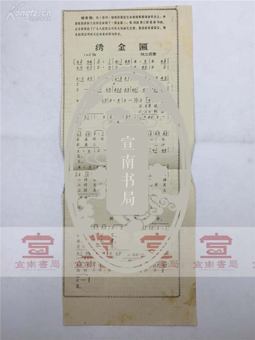 红太阳照边疆简谱歌谱_红太阳照边疆 梦之旅演唱版 简谱图片格式(3)