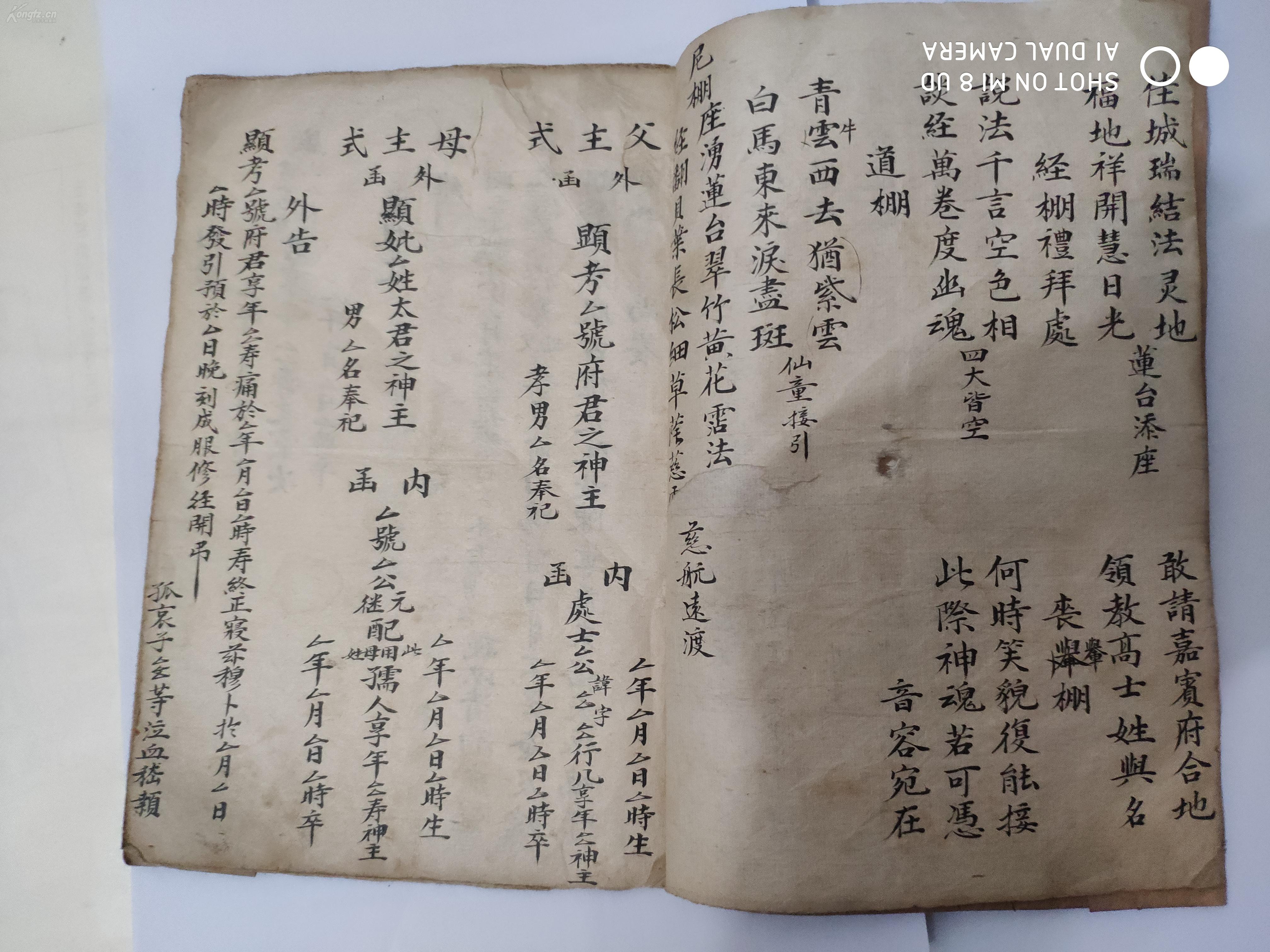 丧葬礼节方面的手抄本,字抄的十分好,内容也好
