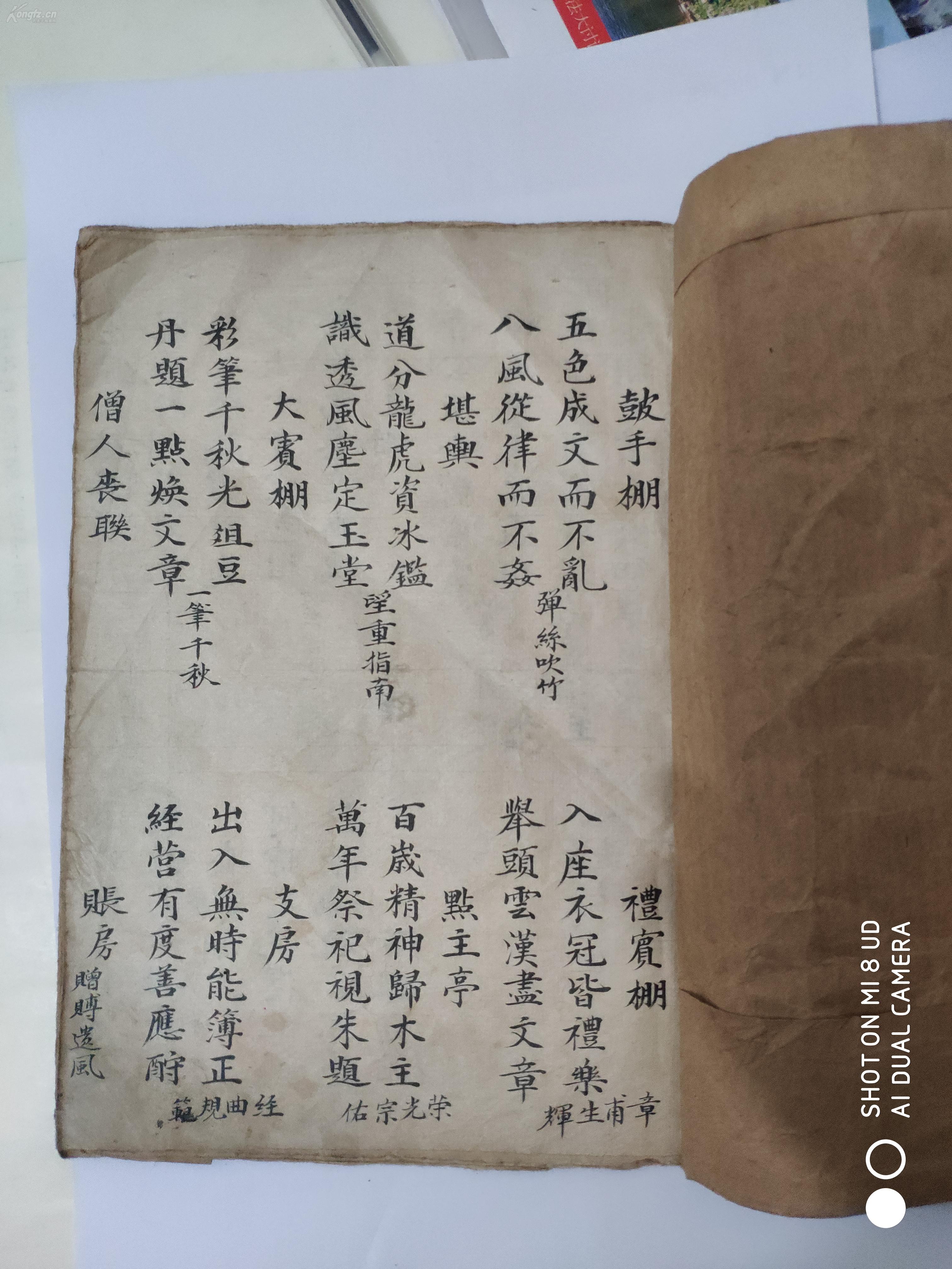 丧葬礼节方面的手抄本,字抄的十分好,内容也好