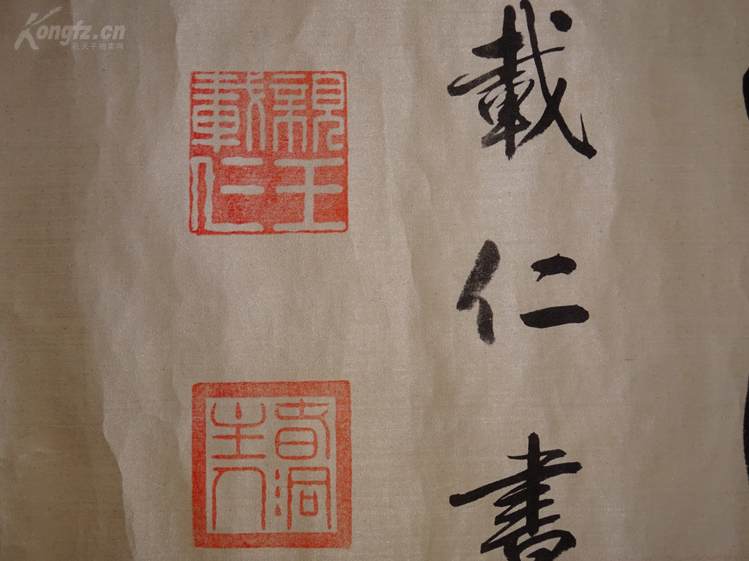 20333,横幅书法 (绫本手绘,载仁亲王)