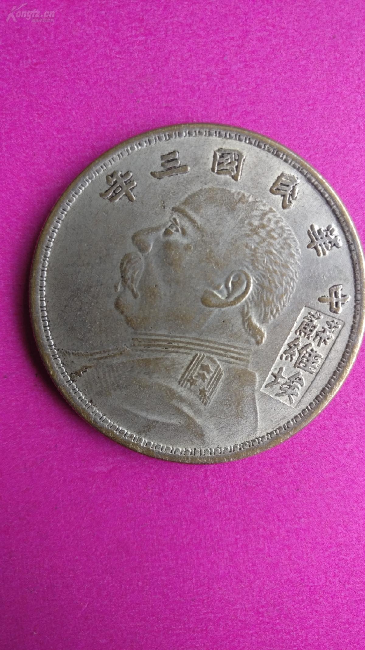 苏维埃粗发袁大头