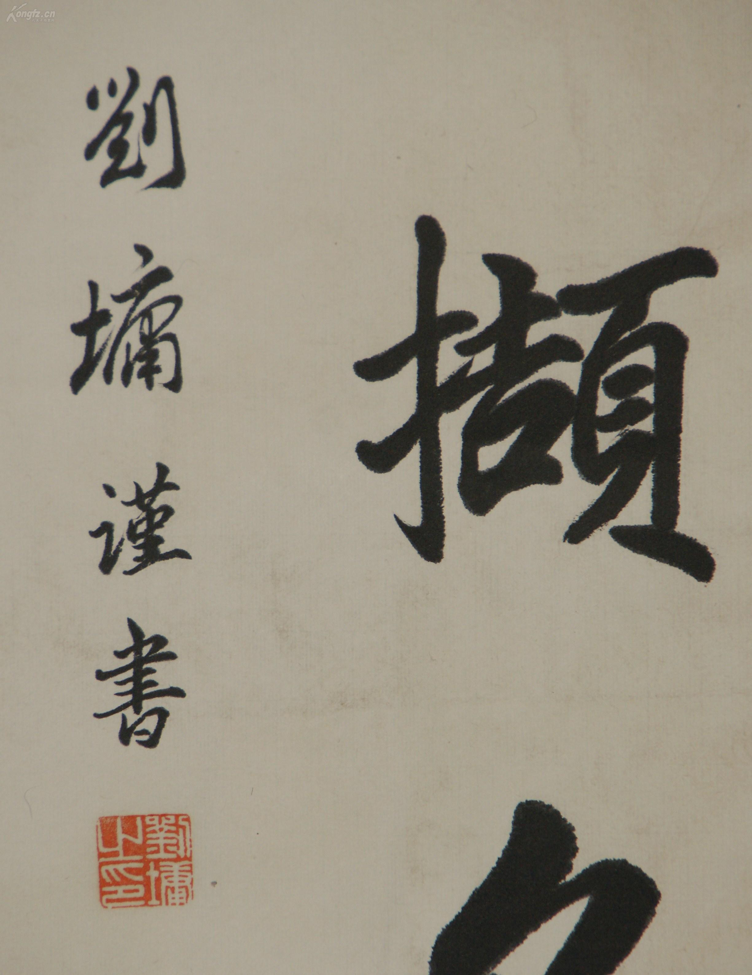 刘墉书法对联