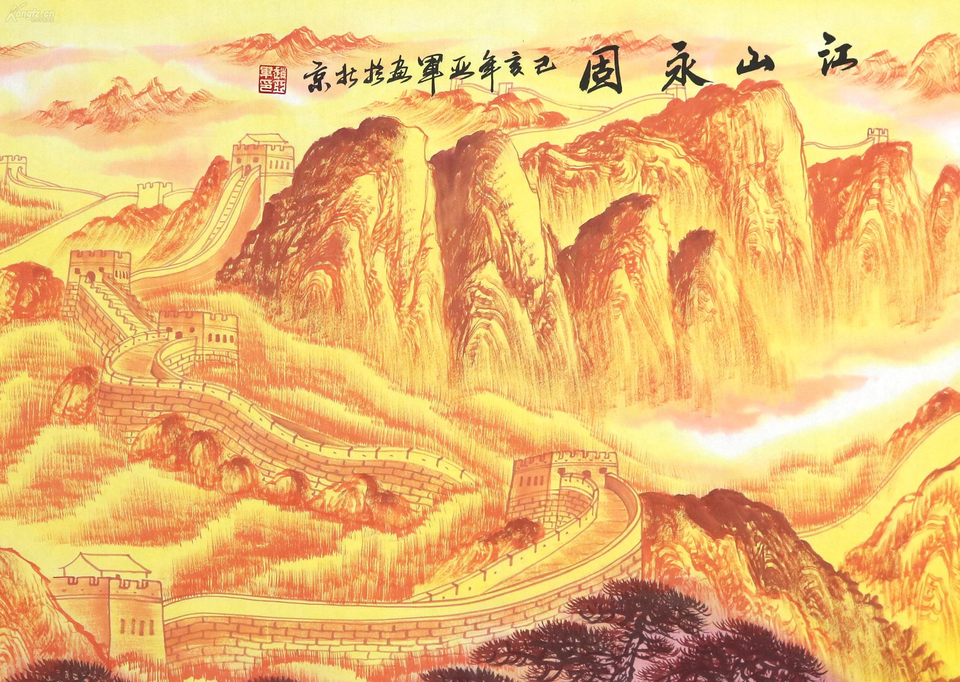 国家一级美术师【授权专卖】【江山永固】175*67cm带合影_国画_孔夫子