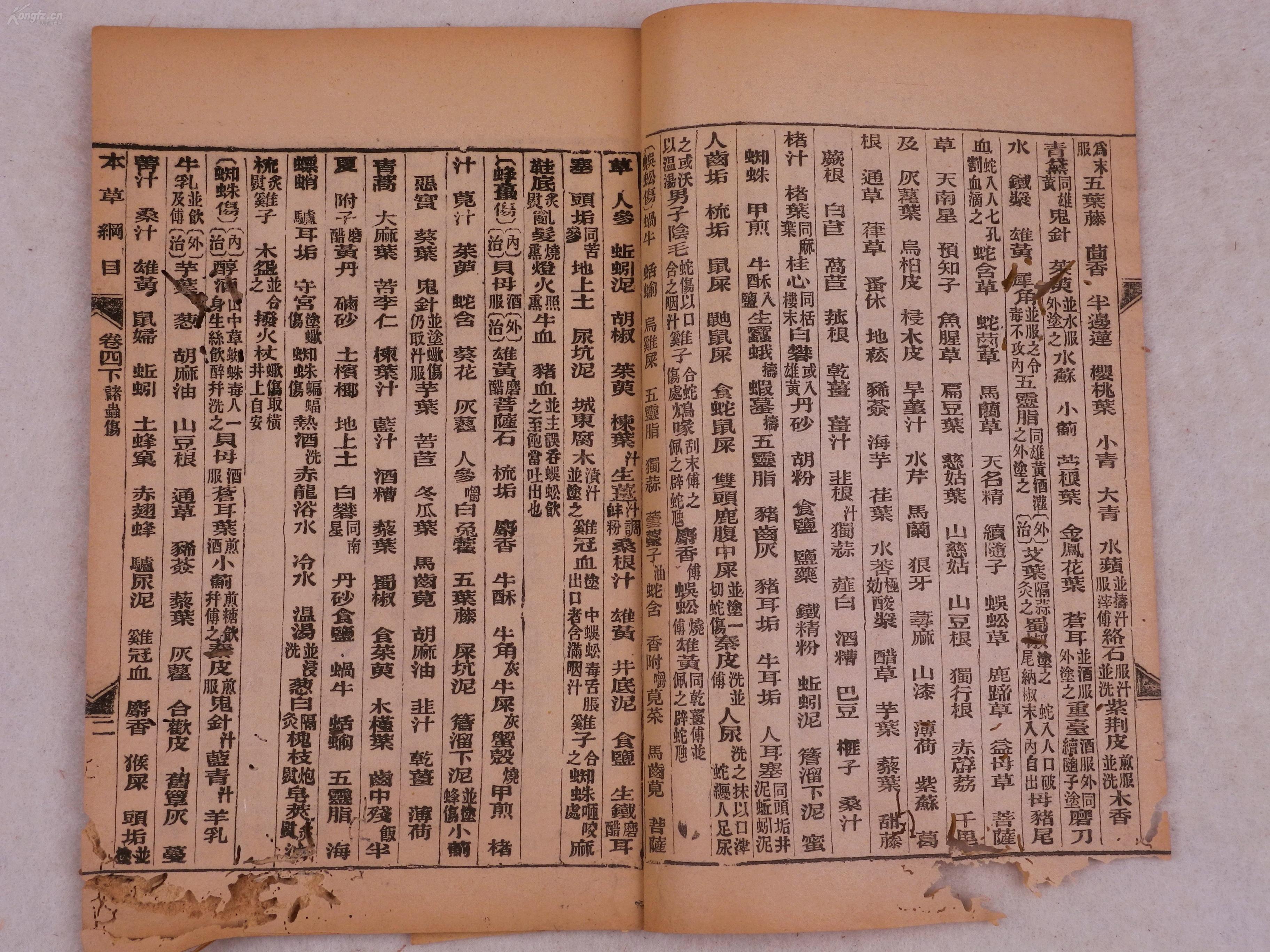清末中医古籍《本草纲目》存卷四下,是书一册全,原装无修,有虫蛀如图.