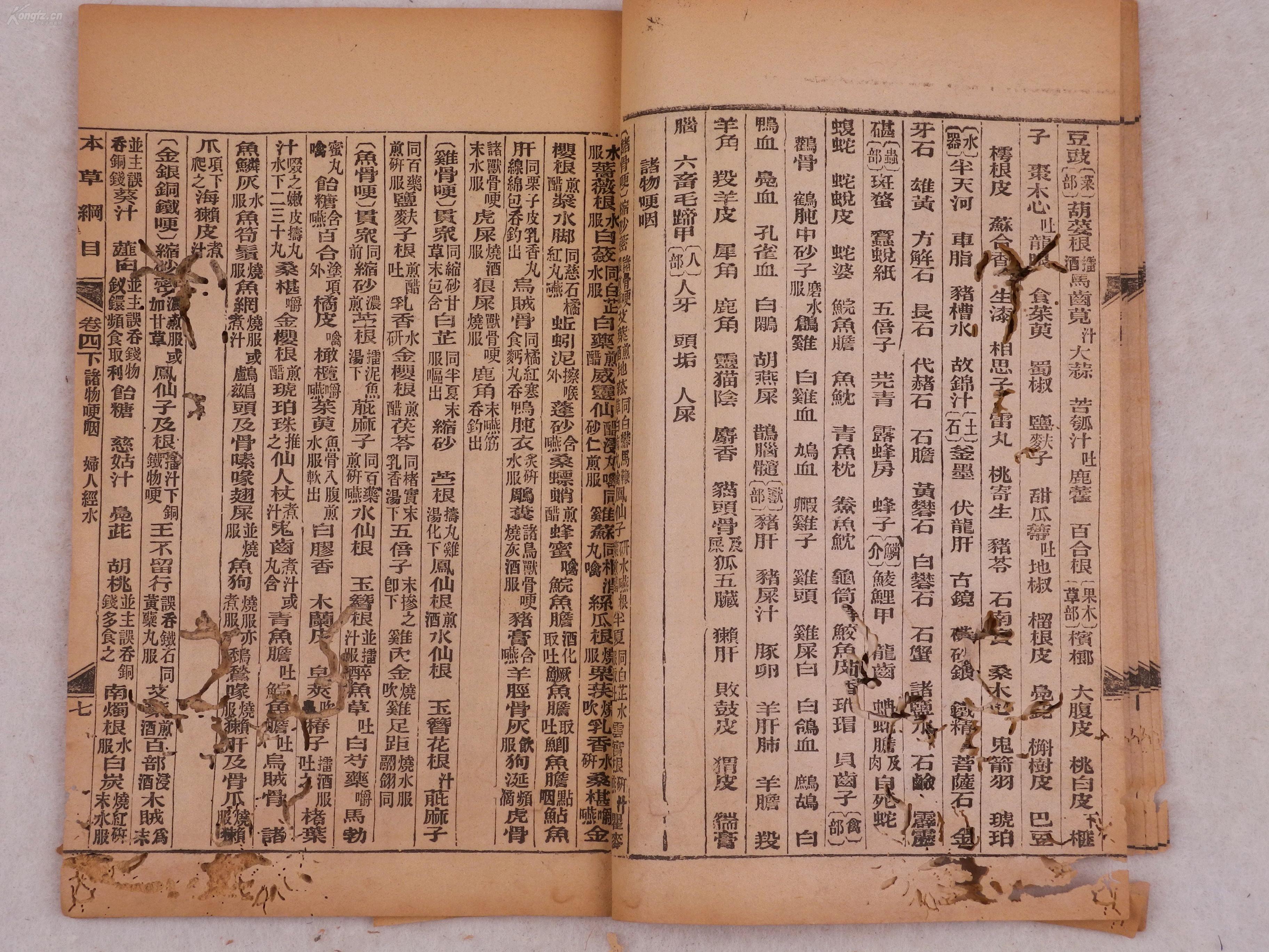 清末中医古籍《本草纲目》存卷四下,是书一册全,原装无修,有虫蛀如图.
