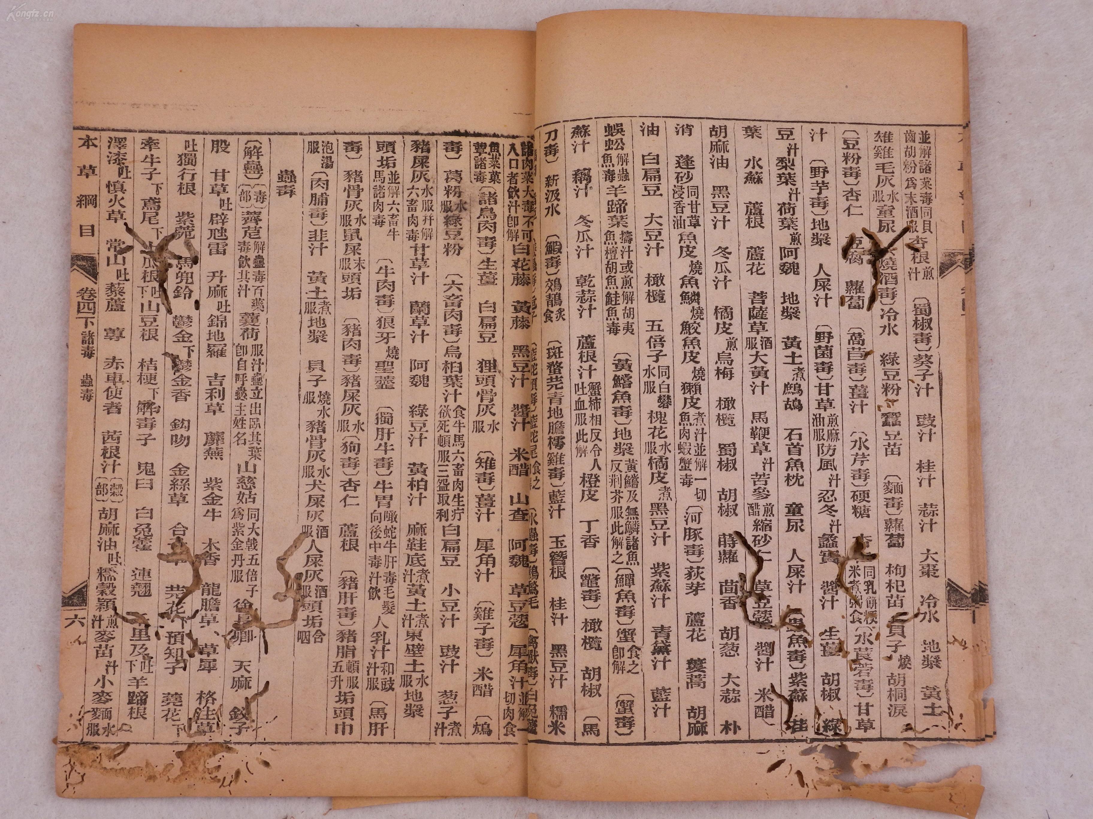 清末中医古籍《本草纲目》存卷四下,是书一册全,原装无修,有虫蛀如图.