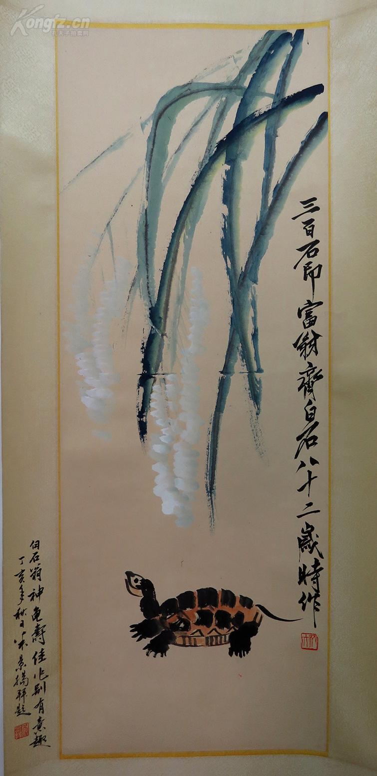 齐白石 乌龟a