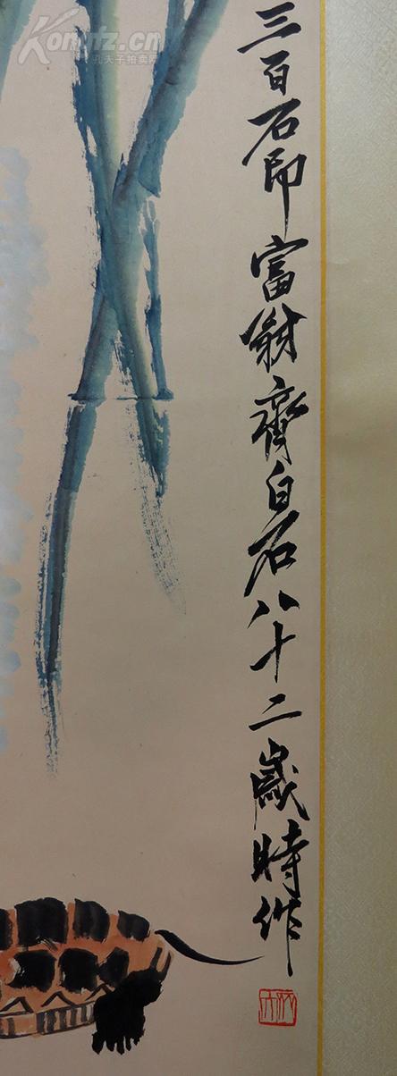 齐白石 乌龟a