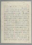 赵-庆-伟旧藏：著名藏族版画家、中国美协理事 其加达瓦 1983年手稿《故乡行》九页 HXTX300202