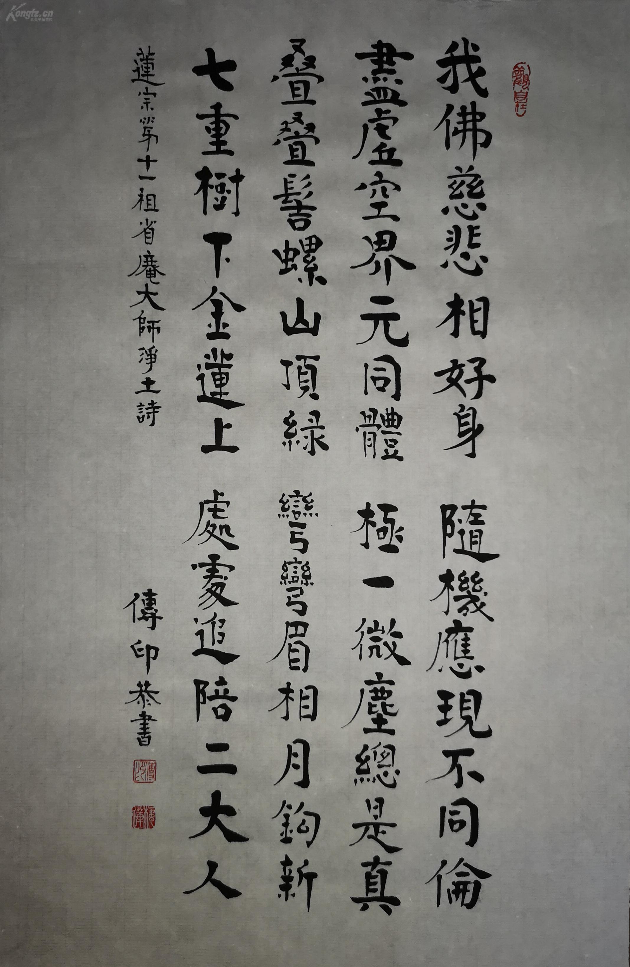 传印长老书法 墨宝