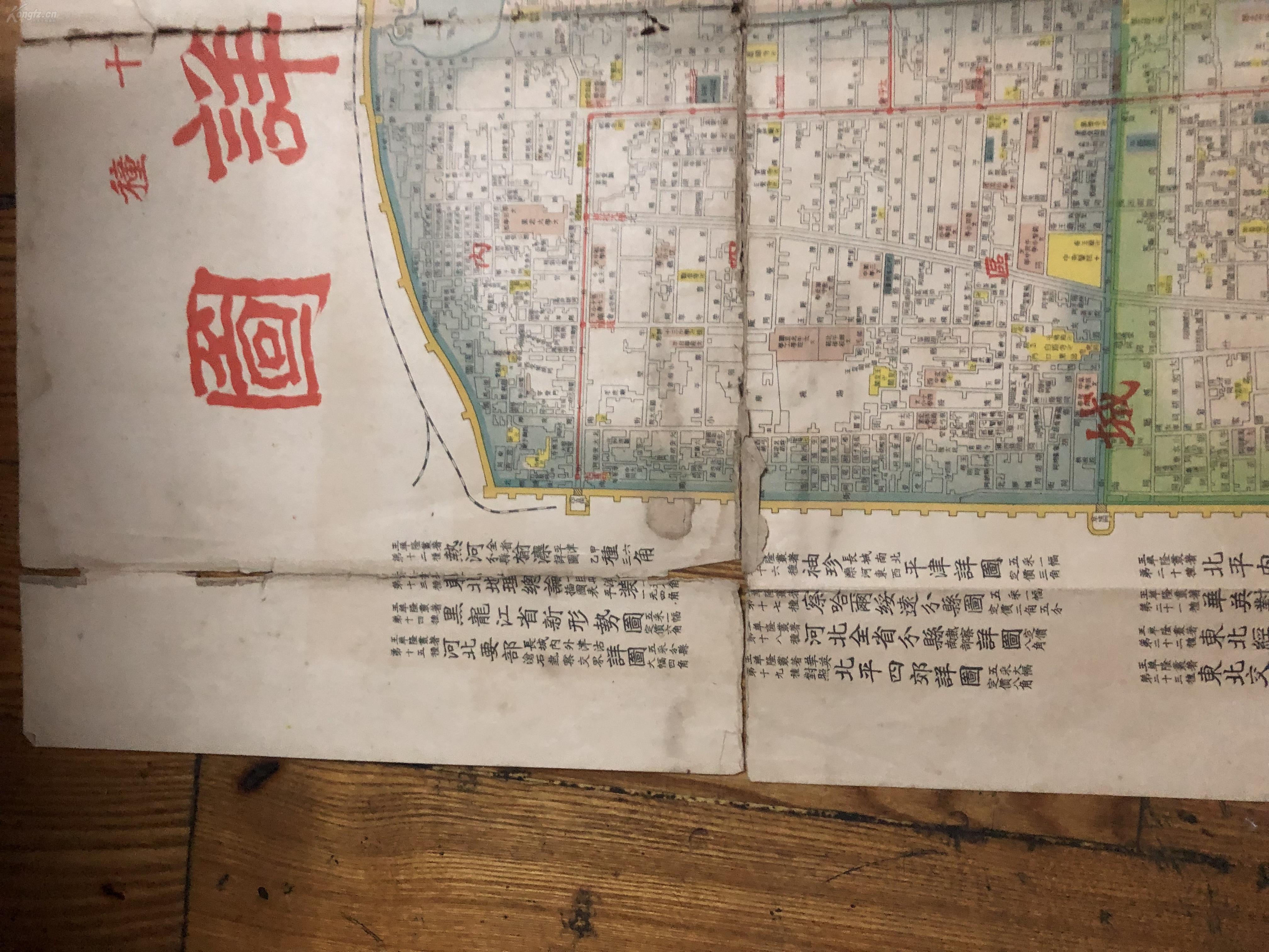 民国二十年代北平内外城详图王隆华地学丛著第十二种超大一张10777