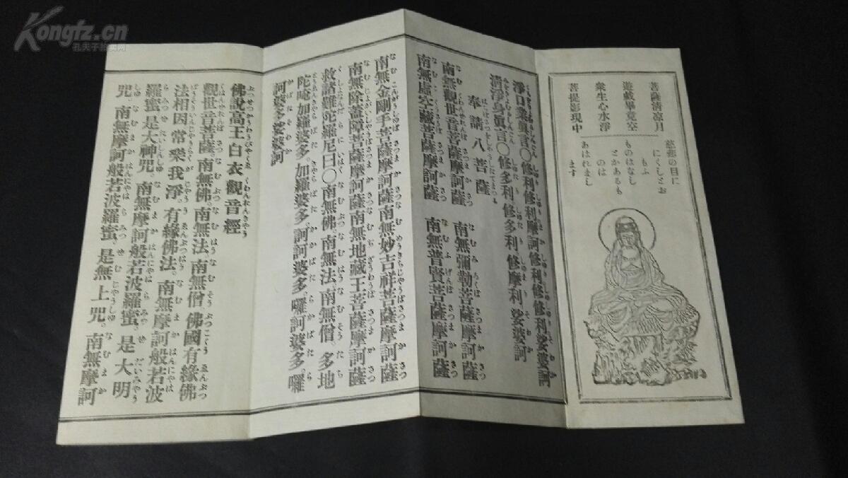 高王白衣观音经～本次佛经专场共计85件,拍品从近代精