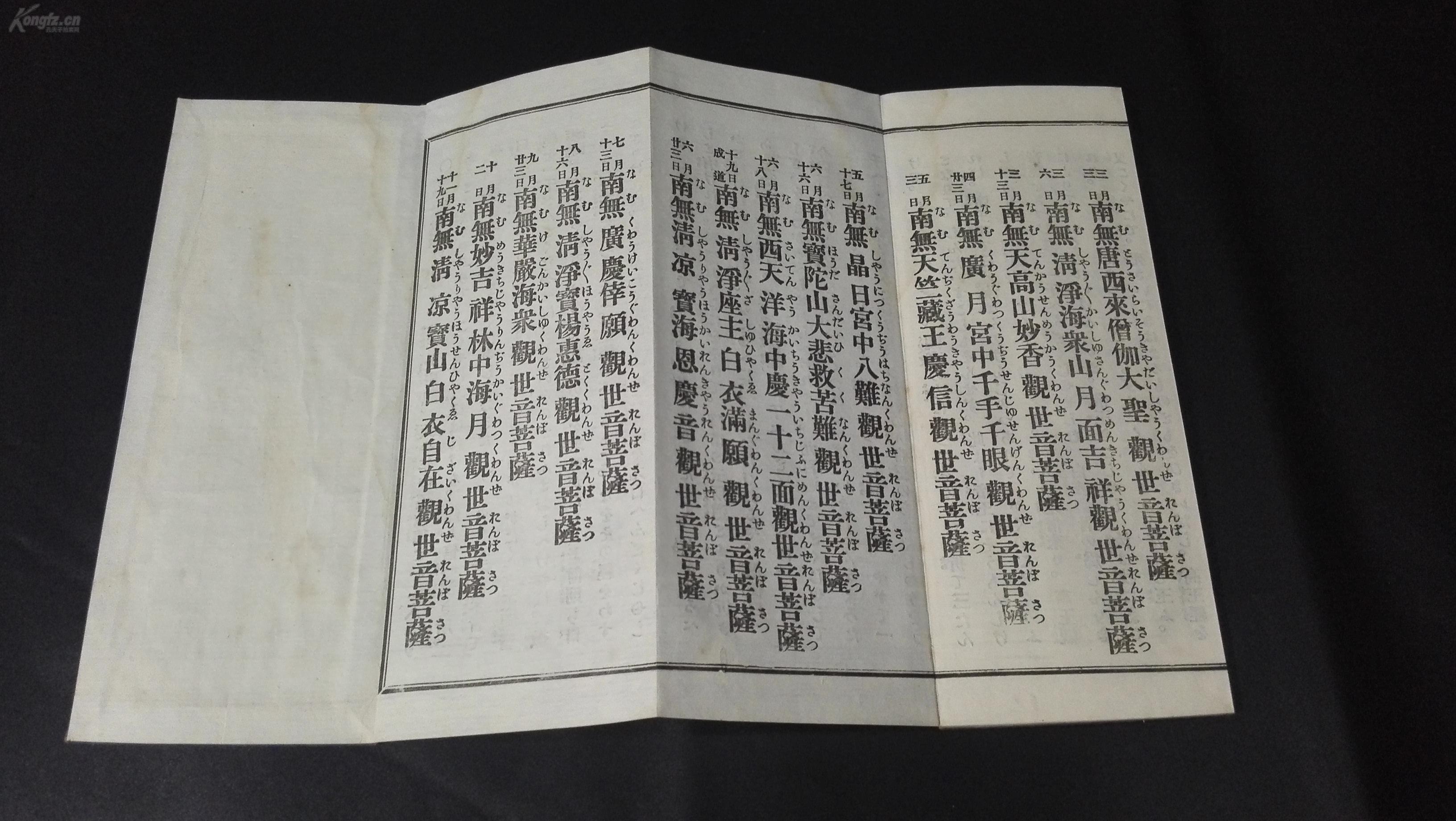 高王白衣观音经～本次佛经专场共计85件,拍品从近代精印到宋明善本