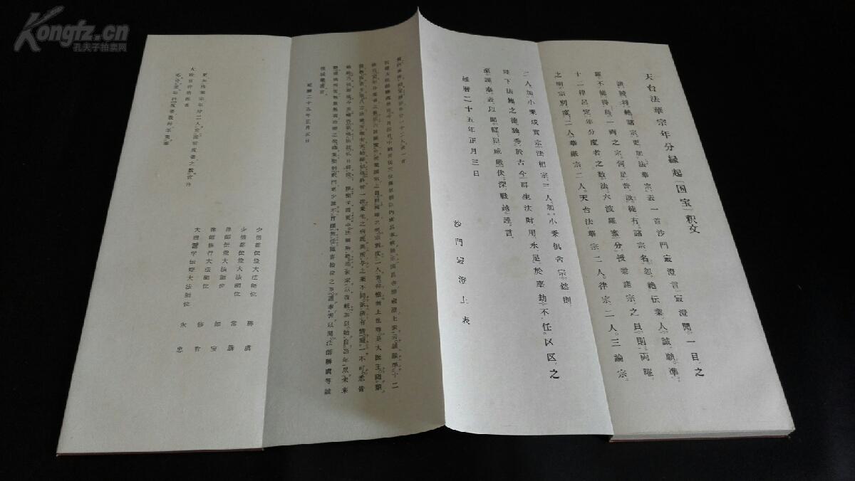传教大师墨宝～孔网首现～传教大师(767～822)即日本天台宗开祖最澄之