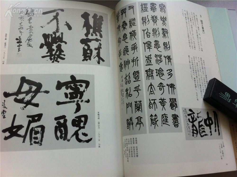 书道【今井凌雪—书道入门】一涵三册全】带函套,品相好