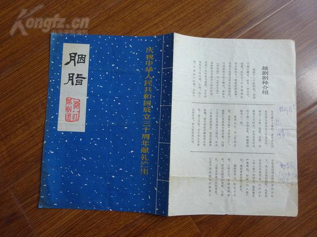 越剧胭脂慎思曲谱_越剧胭脂魏春芳宣传照(3)