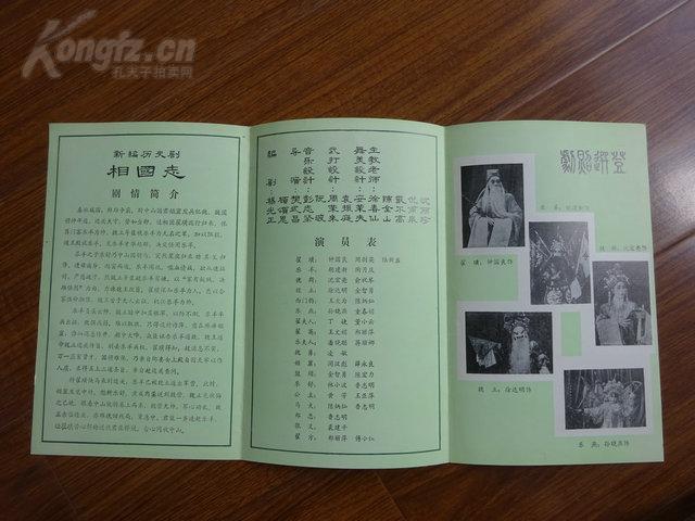 越剧胭脂慎思曲谱_越剧胭脂魏春芳宣传照(3)