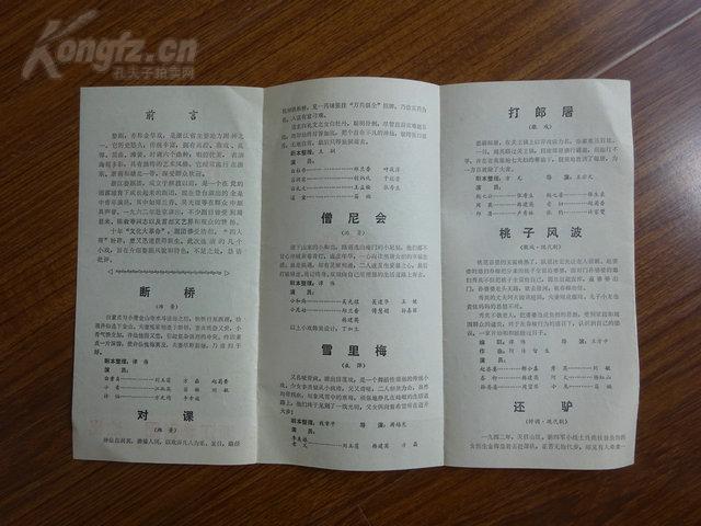 越剧胭脂慎思曲谱_越剧胭脂魏春芳宣传照(3)