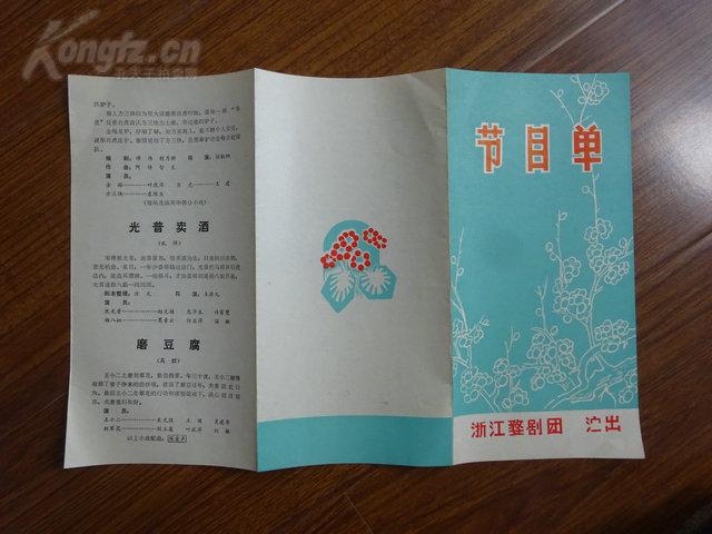 越剧胭脂慎思曲谱_越剧胭脂魏春芳宣传照(4)
