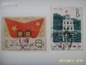 纪83庆祝越南民主共和国成立十五周年信销