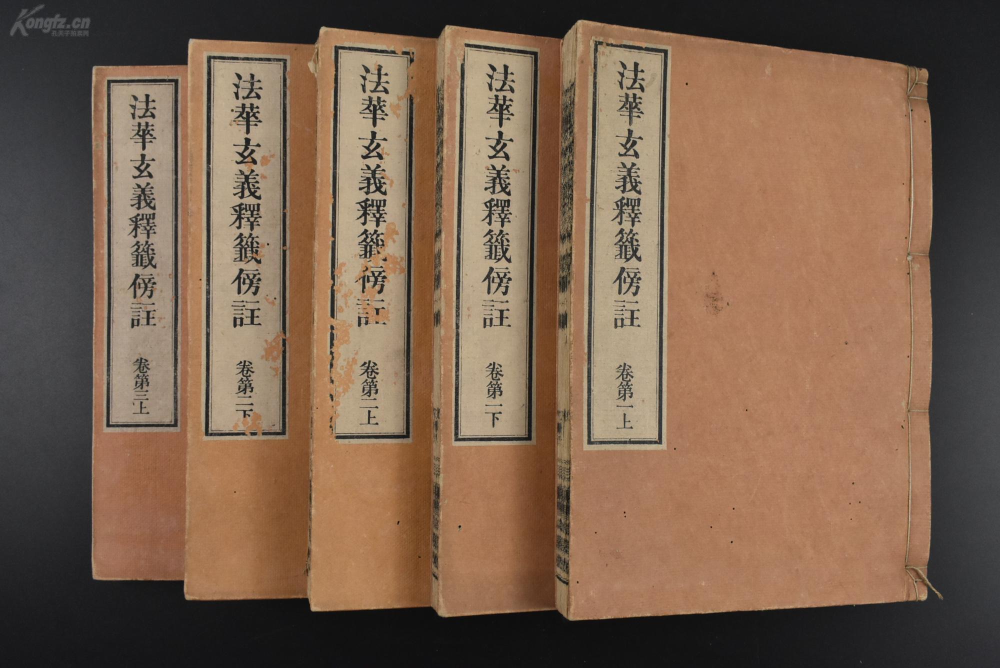 又称天台法华玄义释签,法华释签,玄义释签,玄签,妙法莲华经玄义释签