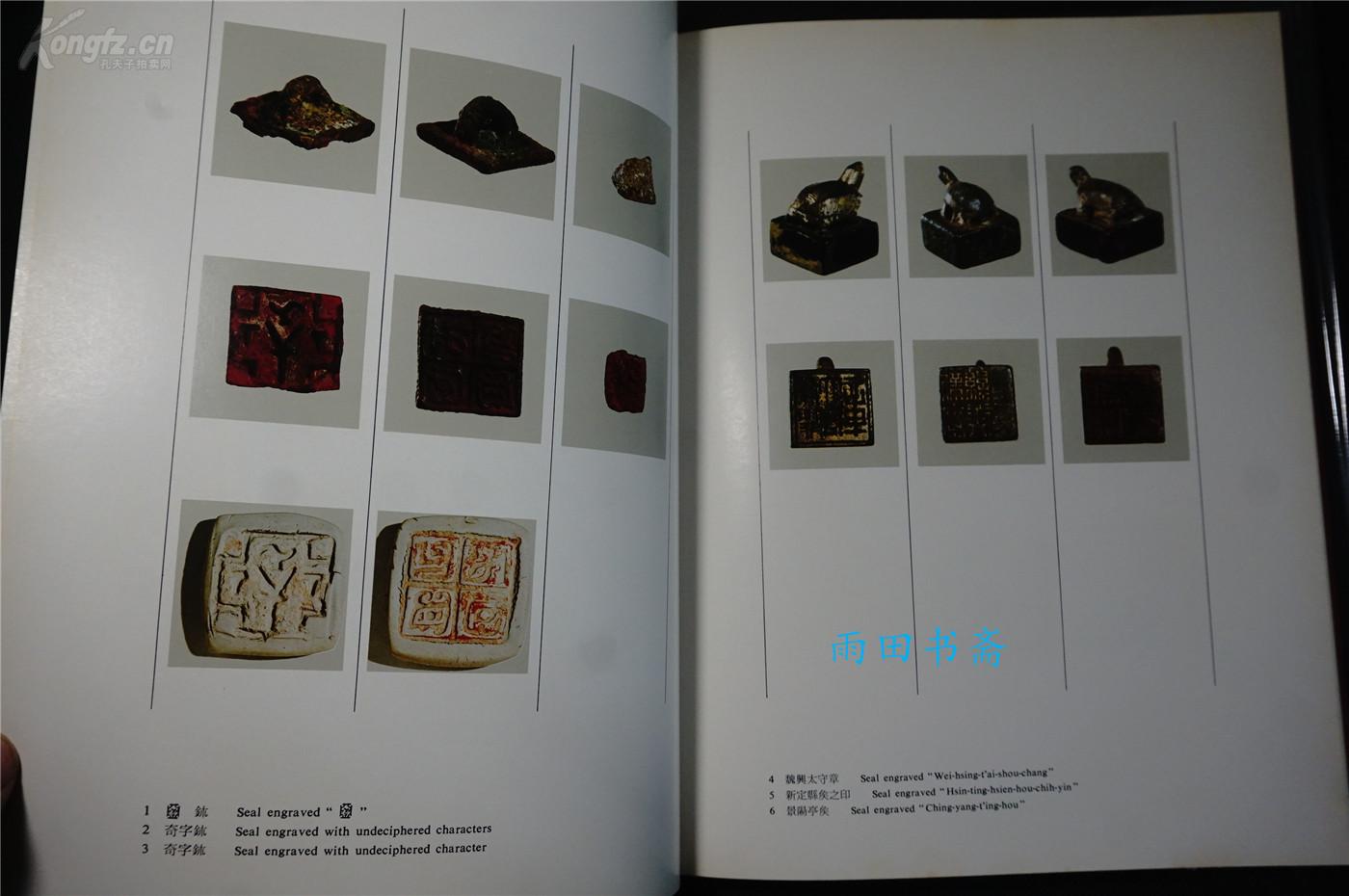 1974年初版,国立故宫博物院珍贵藏品图录,印制精美【古印章,印谱】