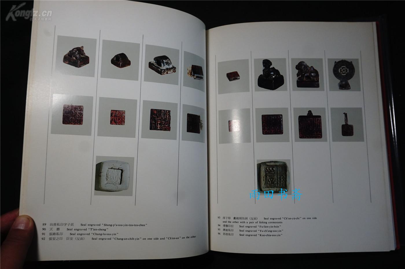 1974年初版,国立故宫博物院珍贵藏品图录,印制精美【古印章,印谱】