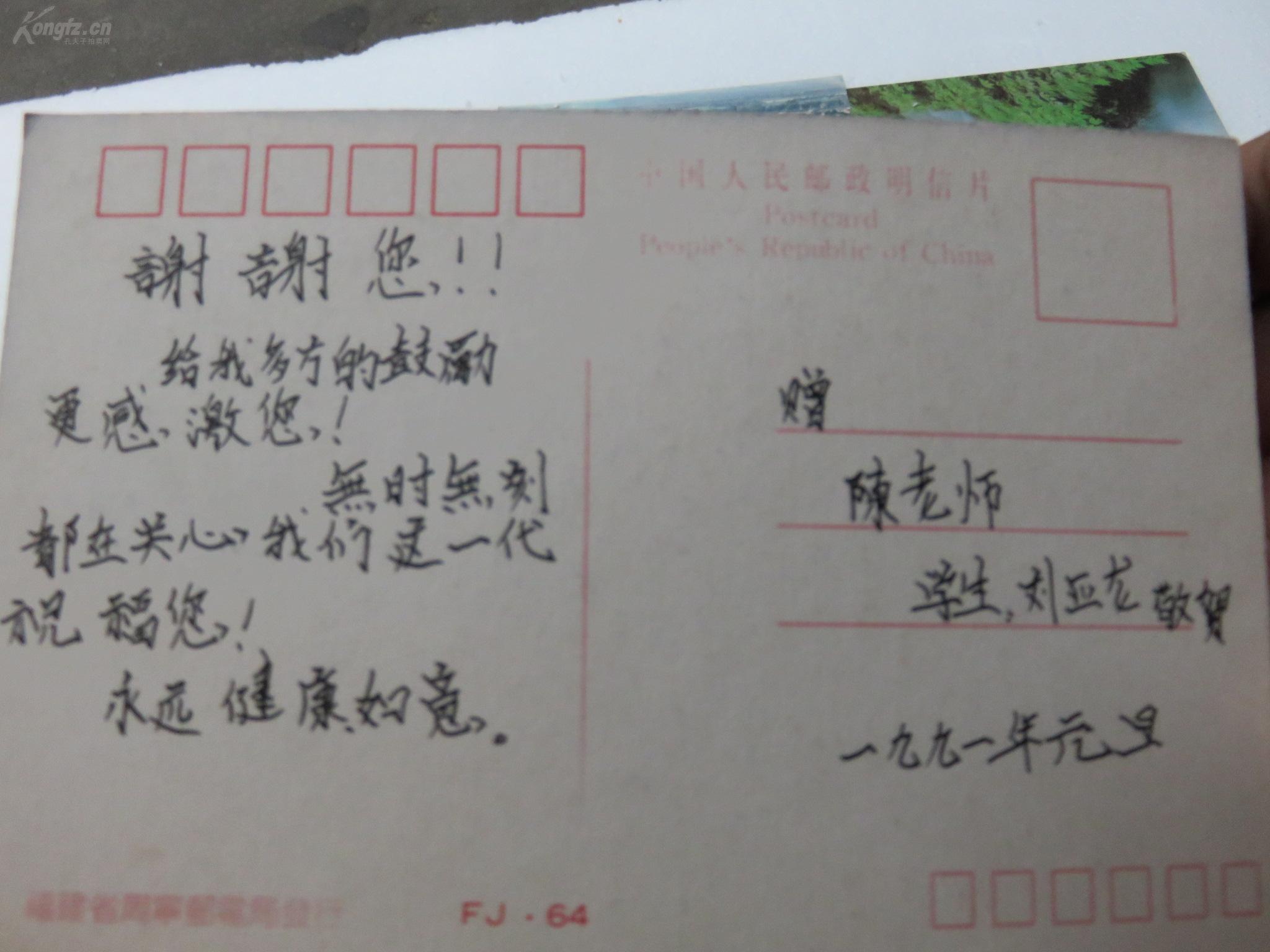 泉州城东中学学生赠陈朝庆老师的信封和贺卡好几张,如图19071927