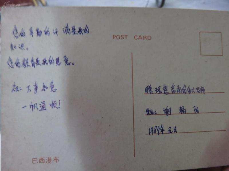 泉州城东中学学生赠陈朝庆老师的信封和贺卡好几张,如图19071927