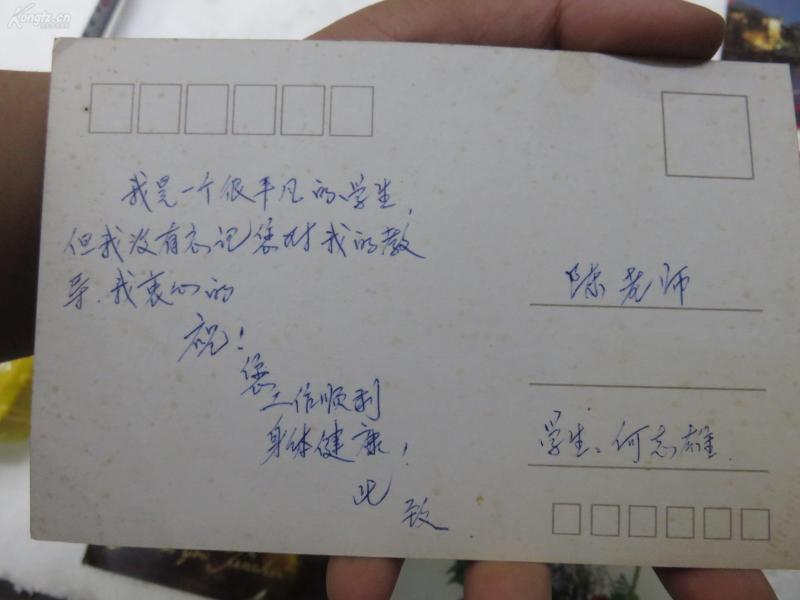 泉州城东中学学生赠陈朝庆老师的信封和贺卡好几张,如图19071927