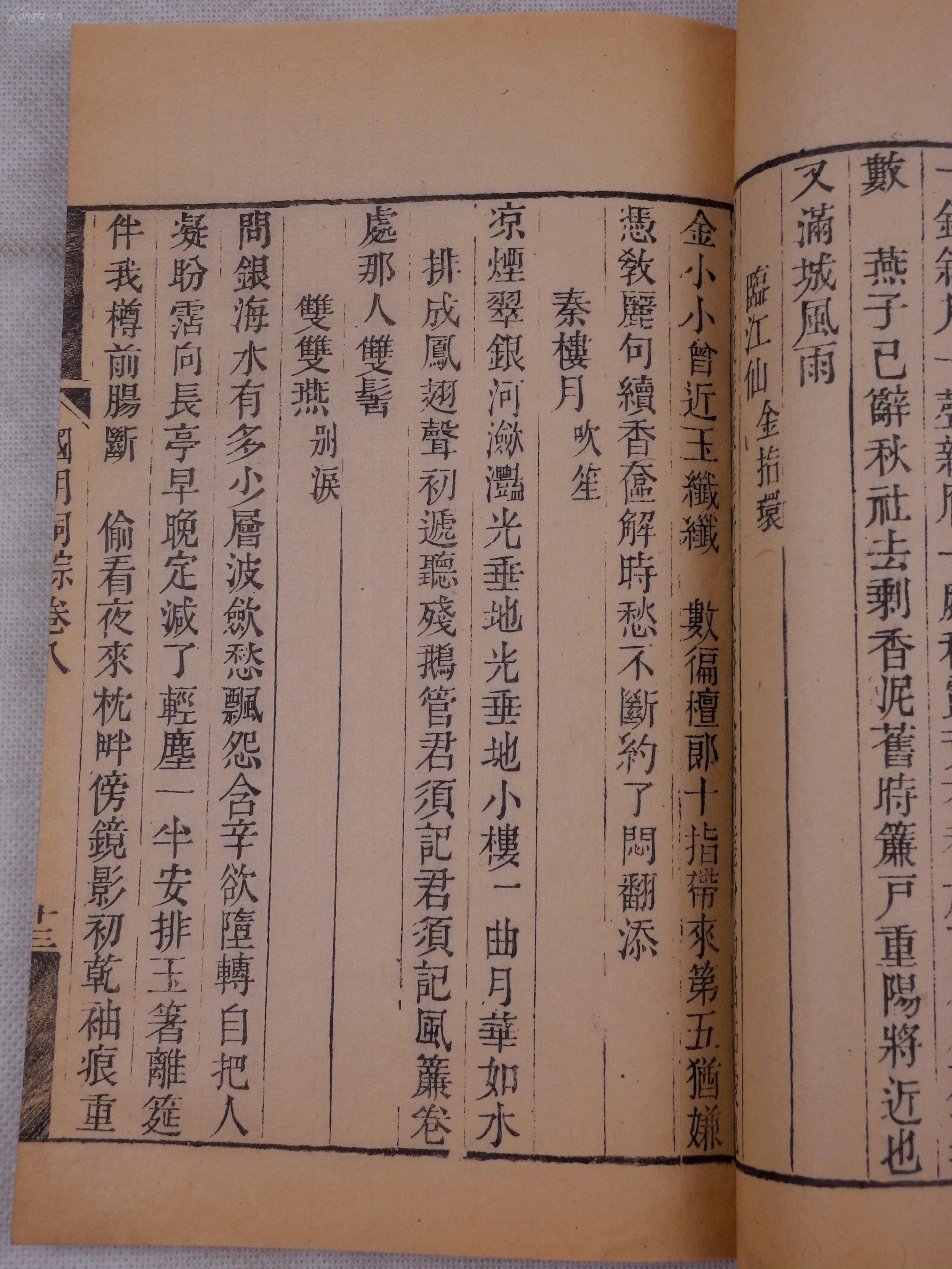 开支人口宋词_唐诗宋词图片(3)