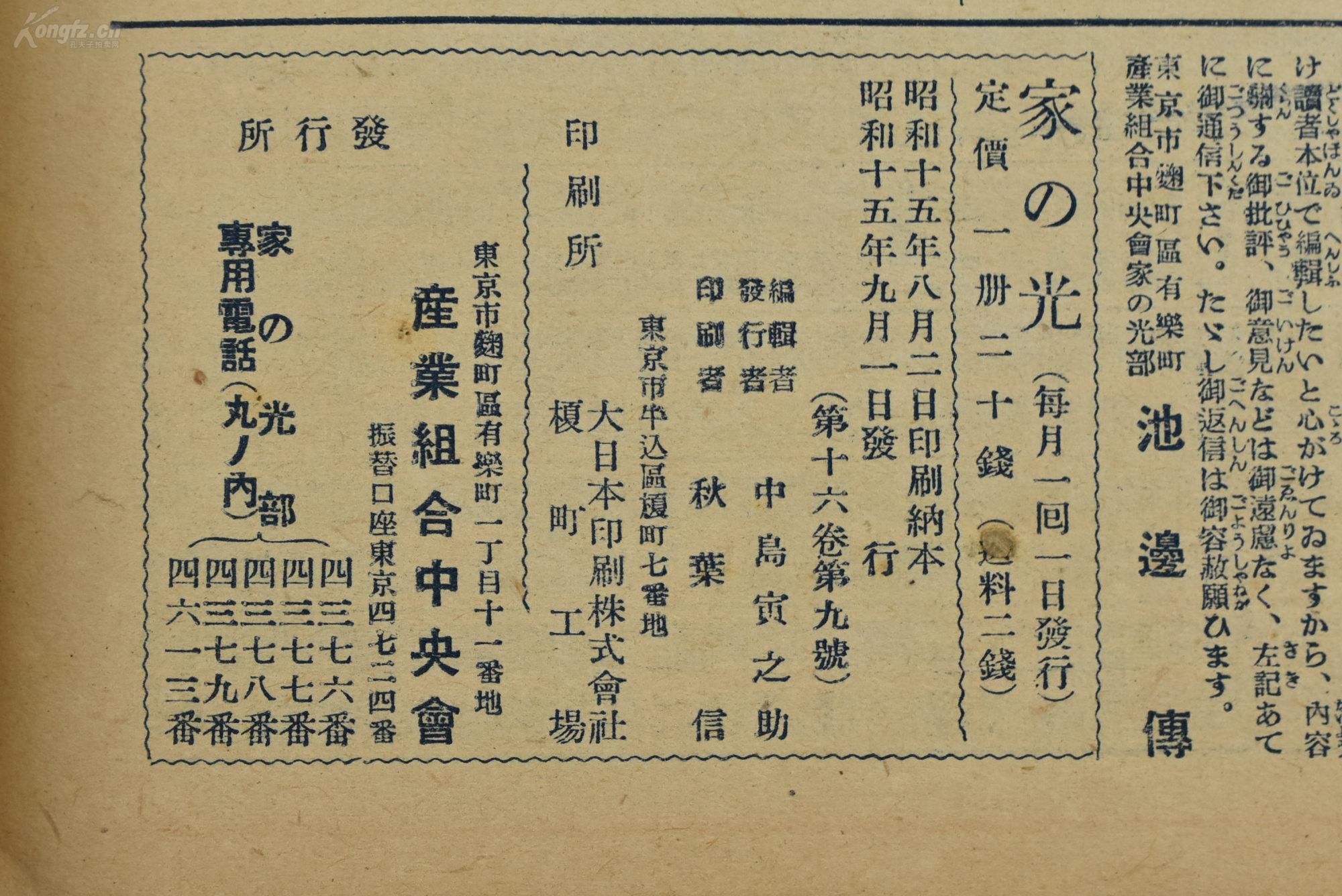 1940年伪满洲国gdp_伪政权邮票 邮票税票(2)