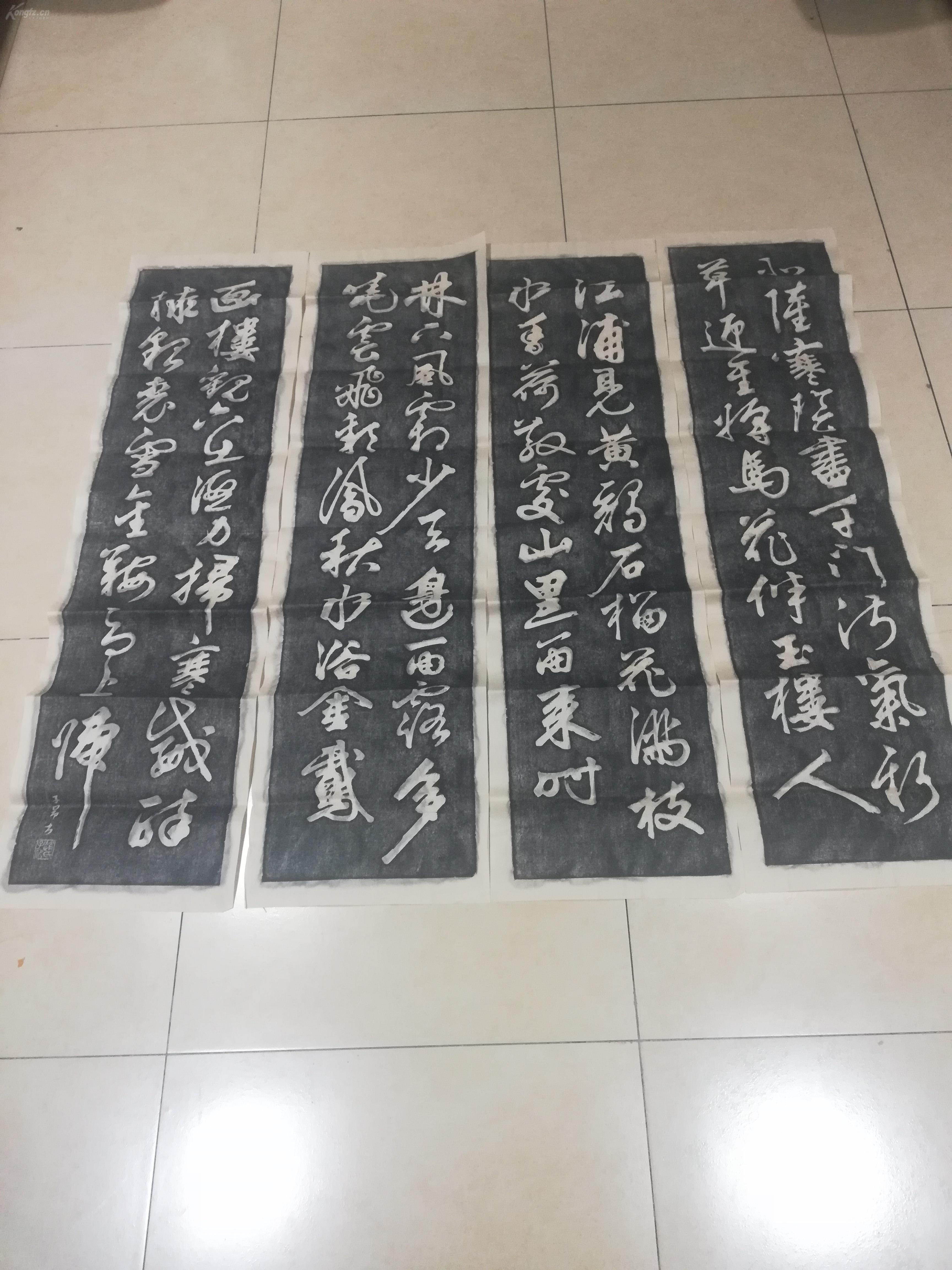 米芾四条屏